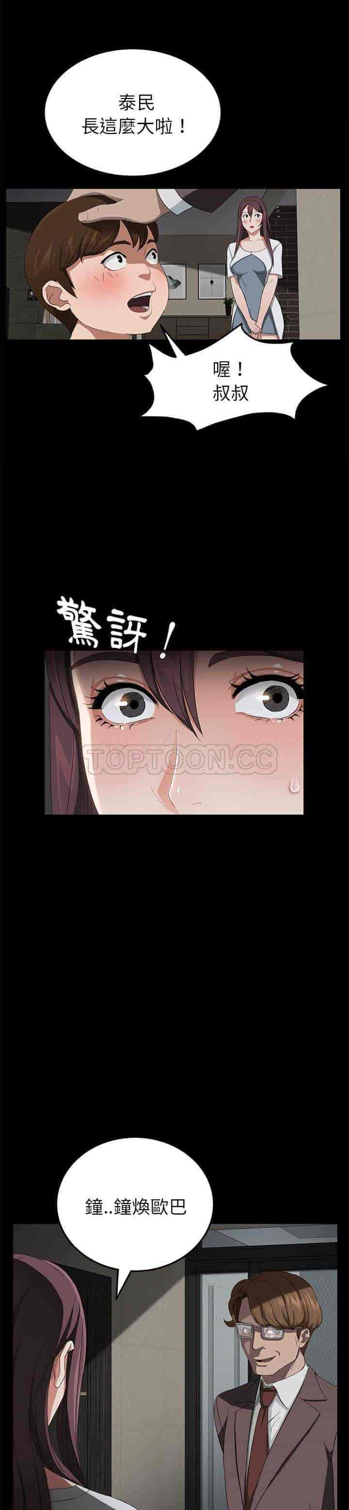 汉化版-賣身契約 1-50話[完結]_第19集