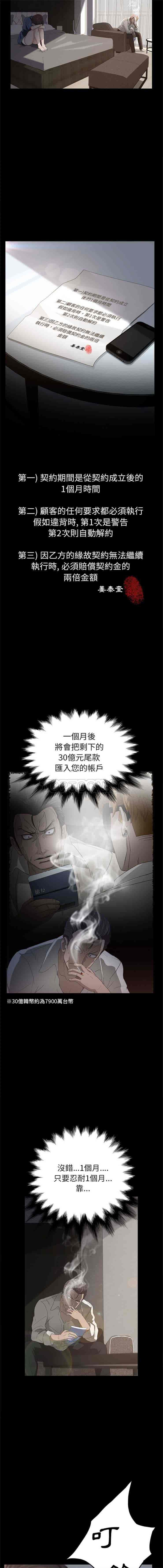汉化版-賣身契約 1-50話[完結]_第2集