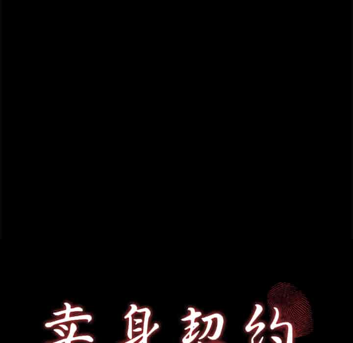汉化版-賣身契約 1-50話[完結]_第20集