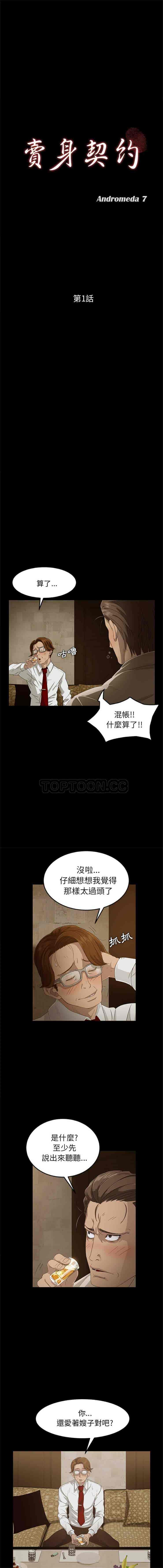 汉化版-賣身契約 1-50話[完結]_第1集