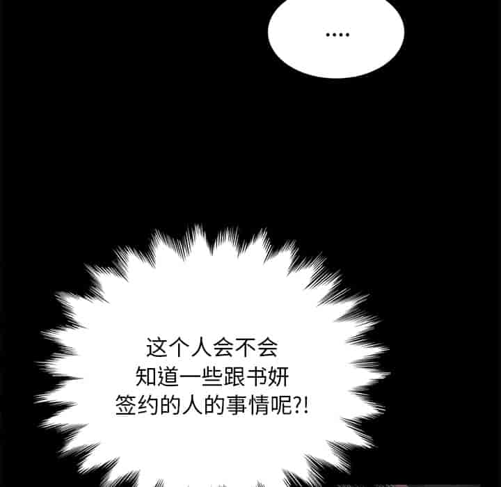 汉化版-賣身契約 1-50話[完結]_第26集