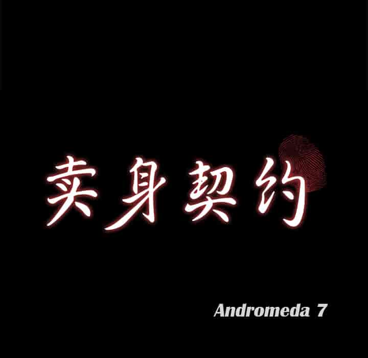 汉化版-賣身契約 1-50話[完結]_第27集