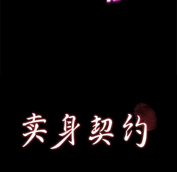 汉化版-賣身契約 1-50話[完結]_第35集