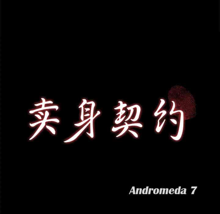 汉化版-賣身契約 1-50話[完結]_第42集