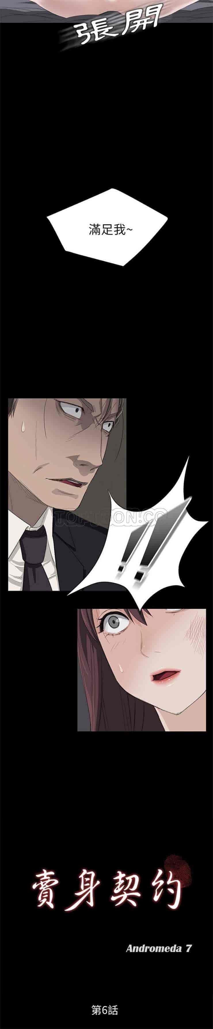 汉化版-賣身契約 1-50話[完結]_第5集