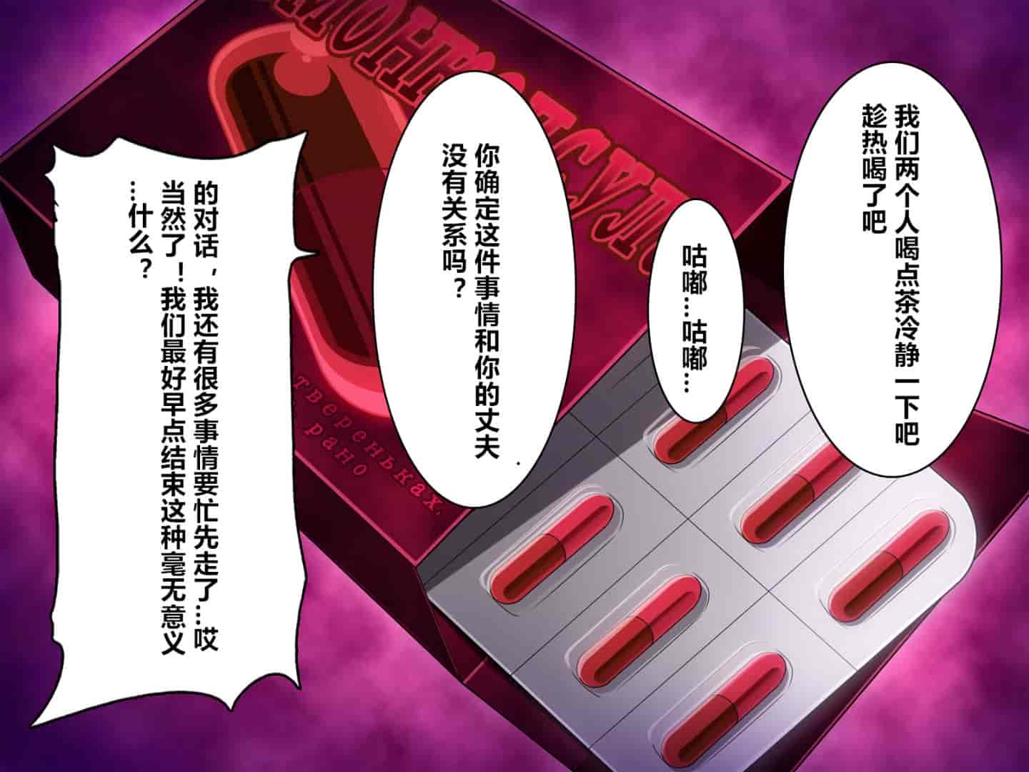 汉化版-魔の“キチクカプセル” PTAの人妻たちがトロマン堕ちアヘメス化!_第2集