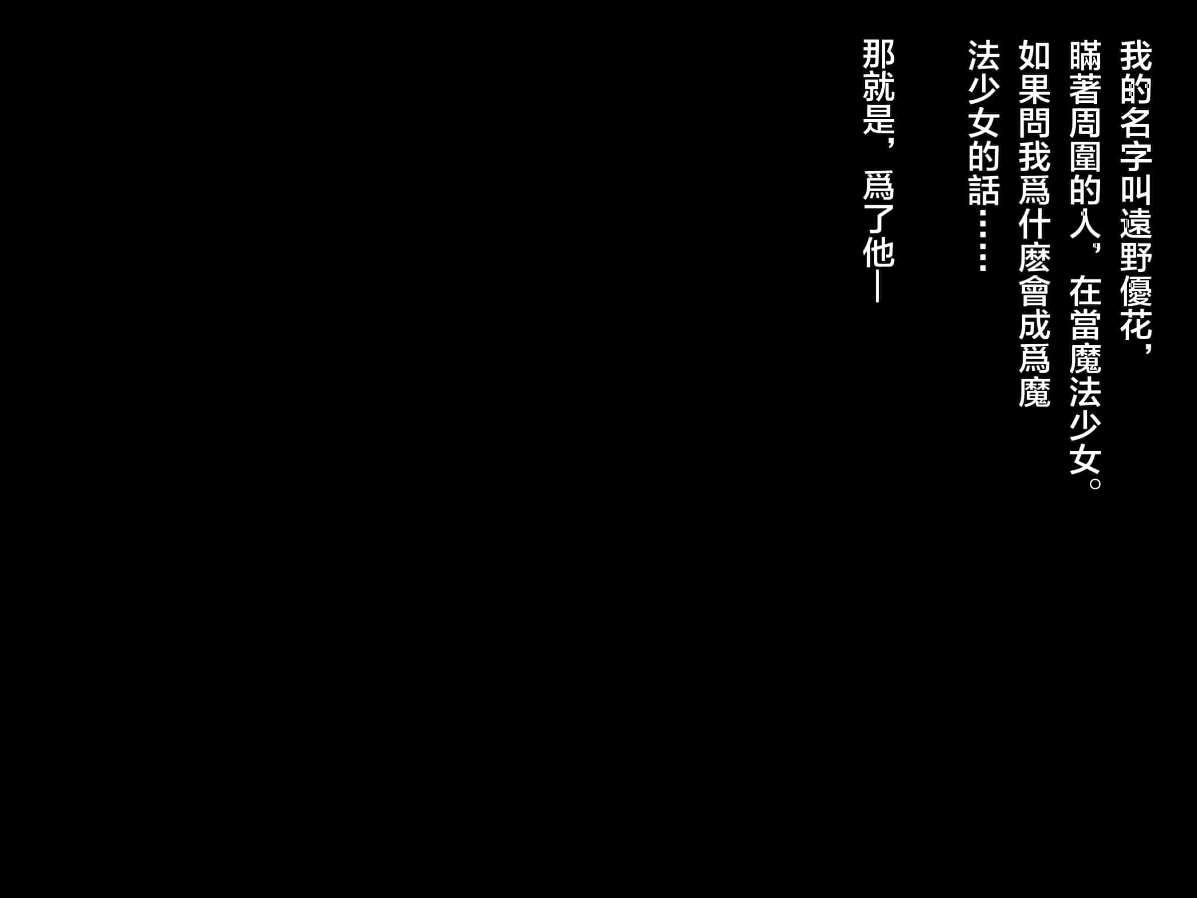 汉化版-魔法少女_第1集