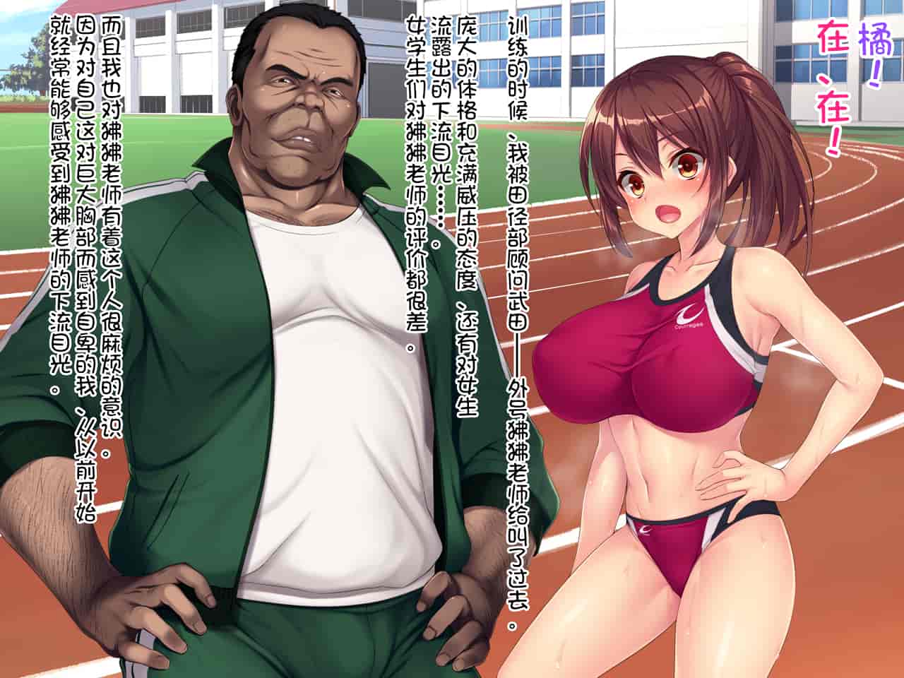 汉化版-(クレージュアクセル ) 夏の終わりの約束～陸上部員 橘夏樹の場合～ [中国翻訳]_第1集