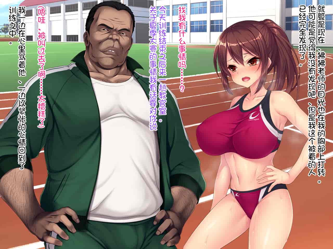 汉化版-(クレージュアクセル ) 夏の終わりの約束～陸上部員 橘夏樹の場合～ [中国翻訳]_第1集
