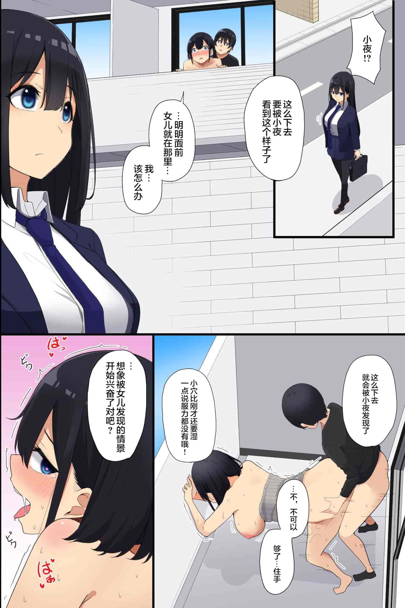 汉化版-[MC] お隣の爆乳母娘をアプリで攻略!清楚な未亡人妻も無垢な制服娘も俺が壊す!! [中国翻訳]_第1集