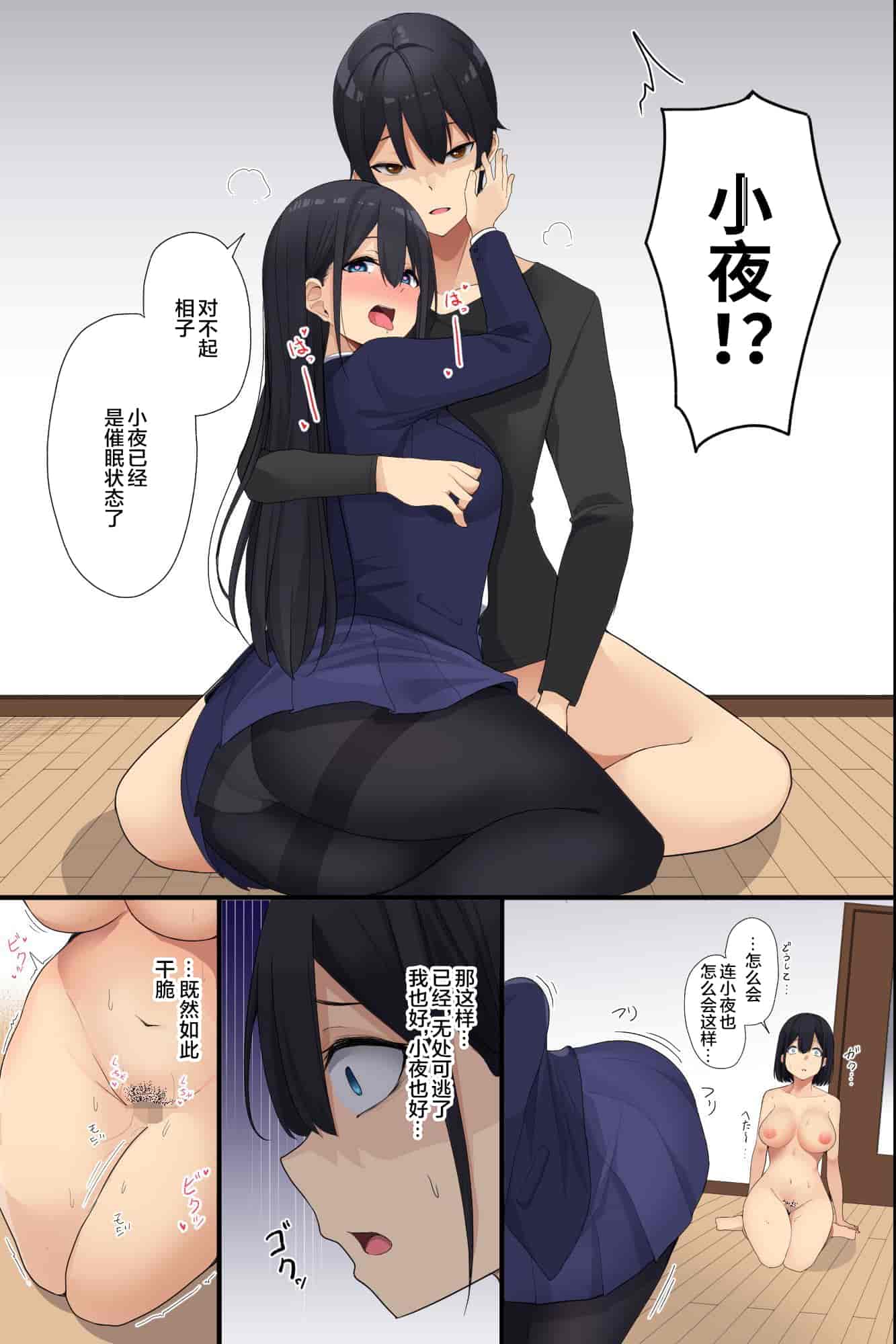 汉化版-[MC] お隣の爆乳母娘をアプリで攻略!清楚な未亡人妻も無垢な制服娘も俺が壊す!! [中国翻訳]_第2集
