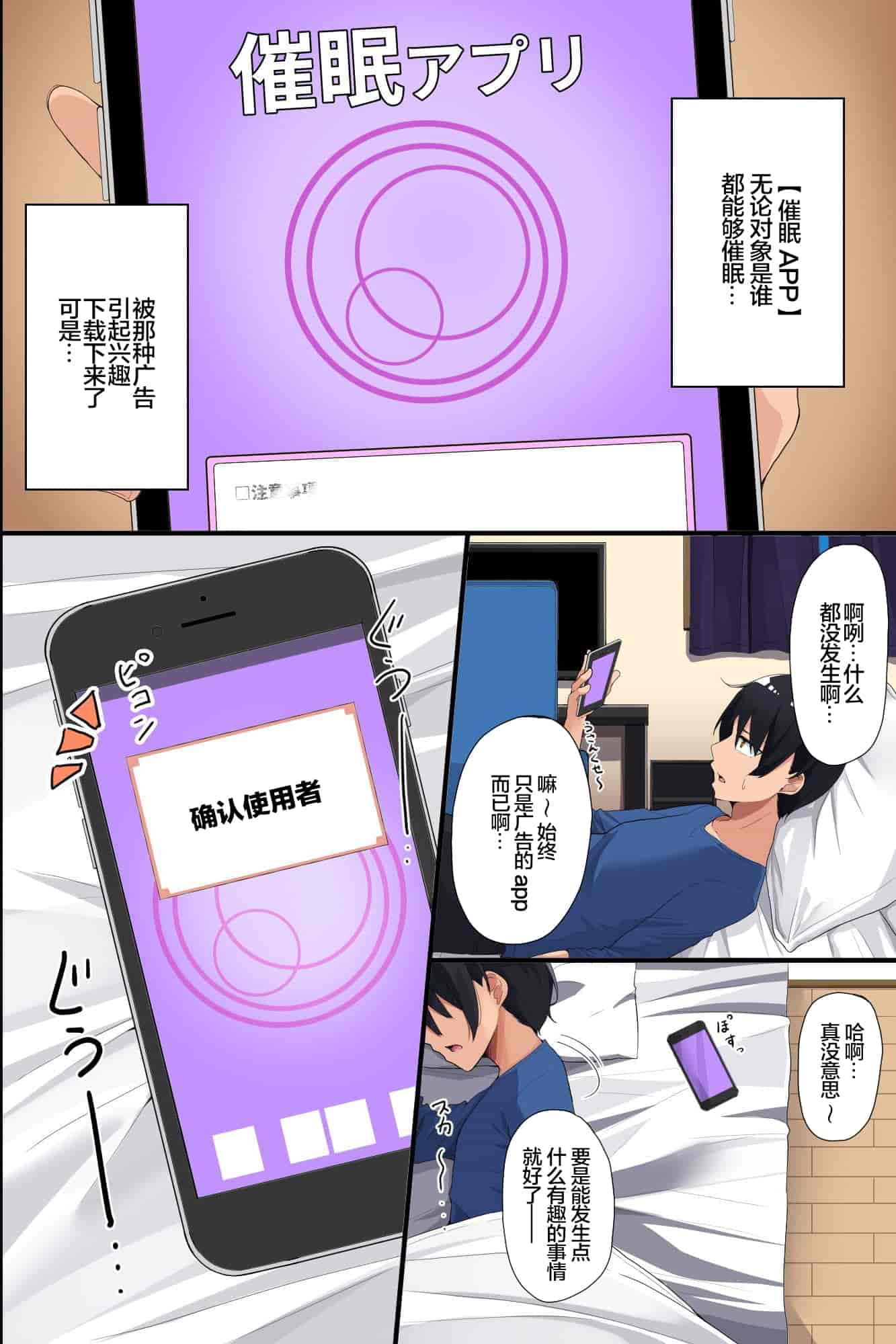 汉化版-[MC] お隣の爆乳母娘をアプリで攻略!清楚な未亡人妻も無垢な制服娘も俺が壊す!! [中国翻訳]_第1集