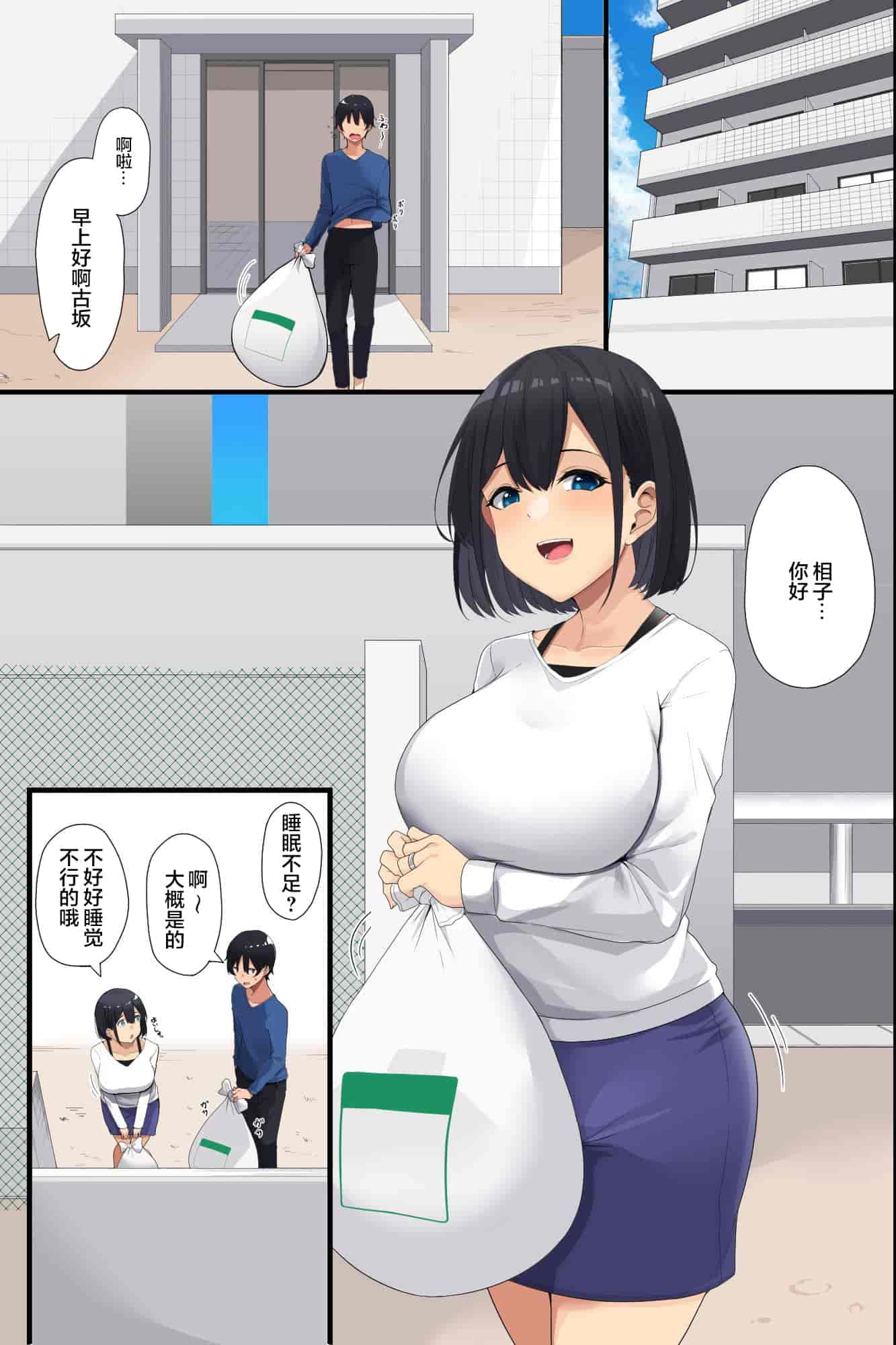 汉化版-[MC] お隣の爆乳母娘をアプリで攻略!清楚な未亡人妻も無垢な制服娘も俺が壊す!! [中国翻訳]_第1集