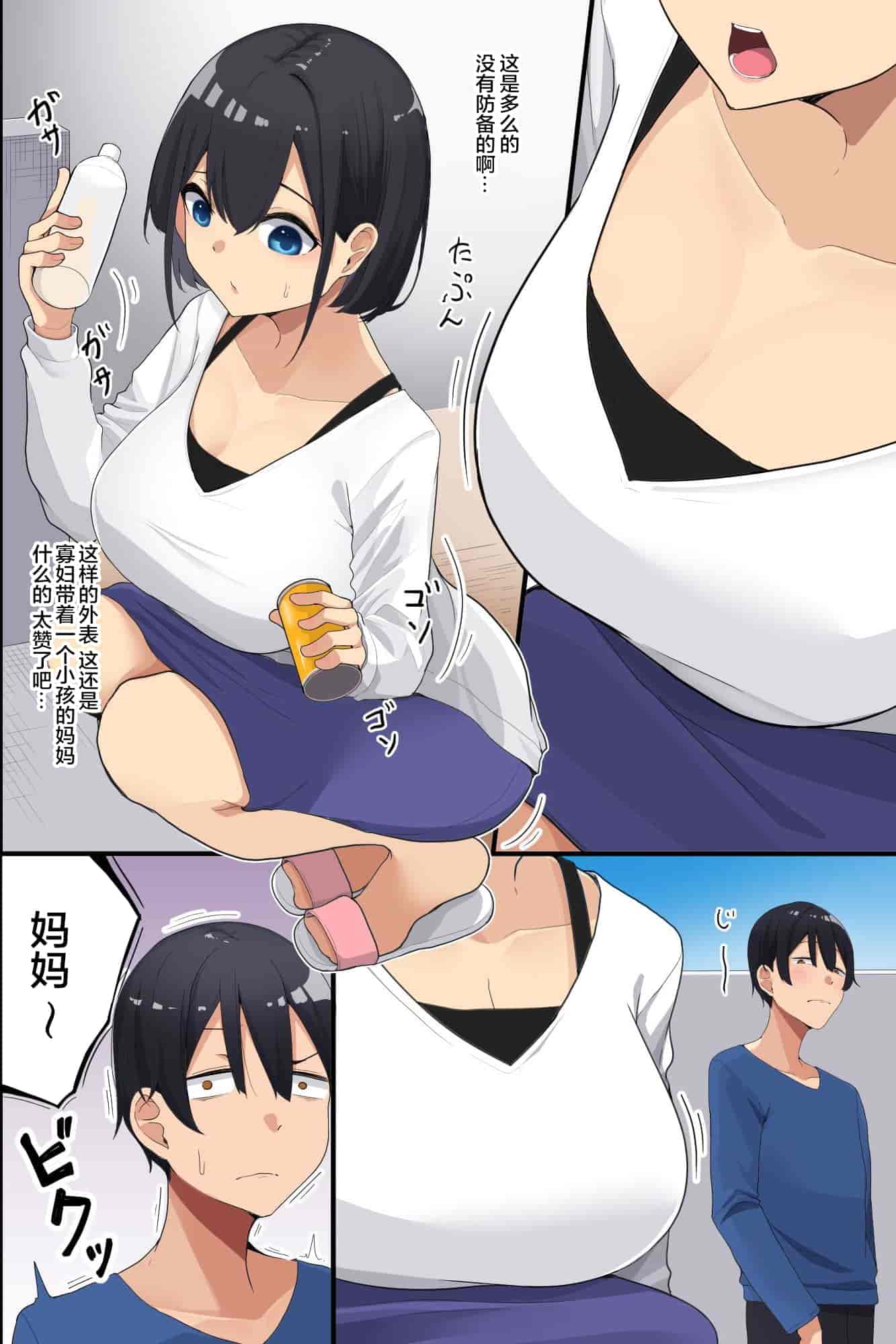 汉化版-[MC] お隣の爆乳母娘をアプリで攻略!清楚な未亡人妻も無垢な制服娘も俺が壊す!! [中国翻訳]_第1集
