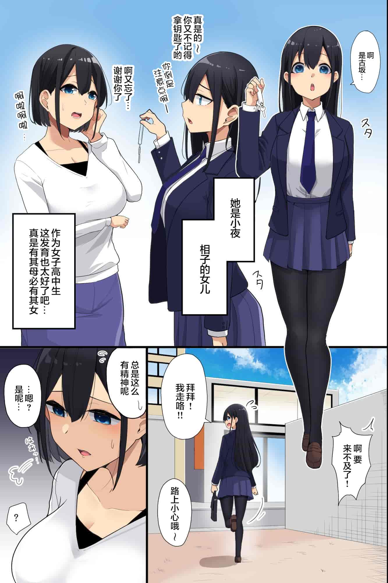 汉化版-[MC] お隣の爆乳母娘をアプリで攻略!清楚な未亡人妻も無垢な制服娘も俺が壊す!! [中国翻訳]_第1集