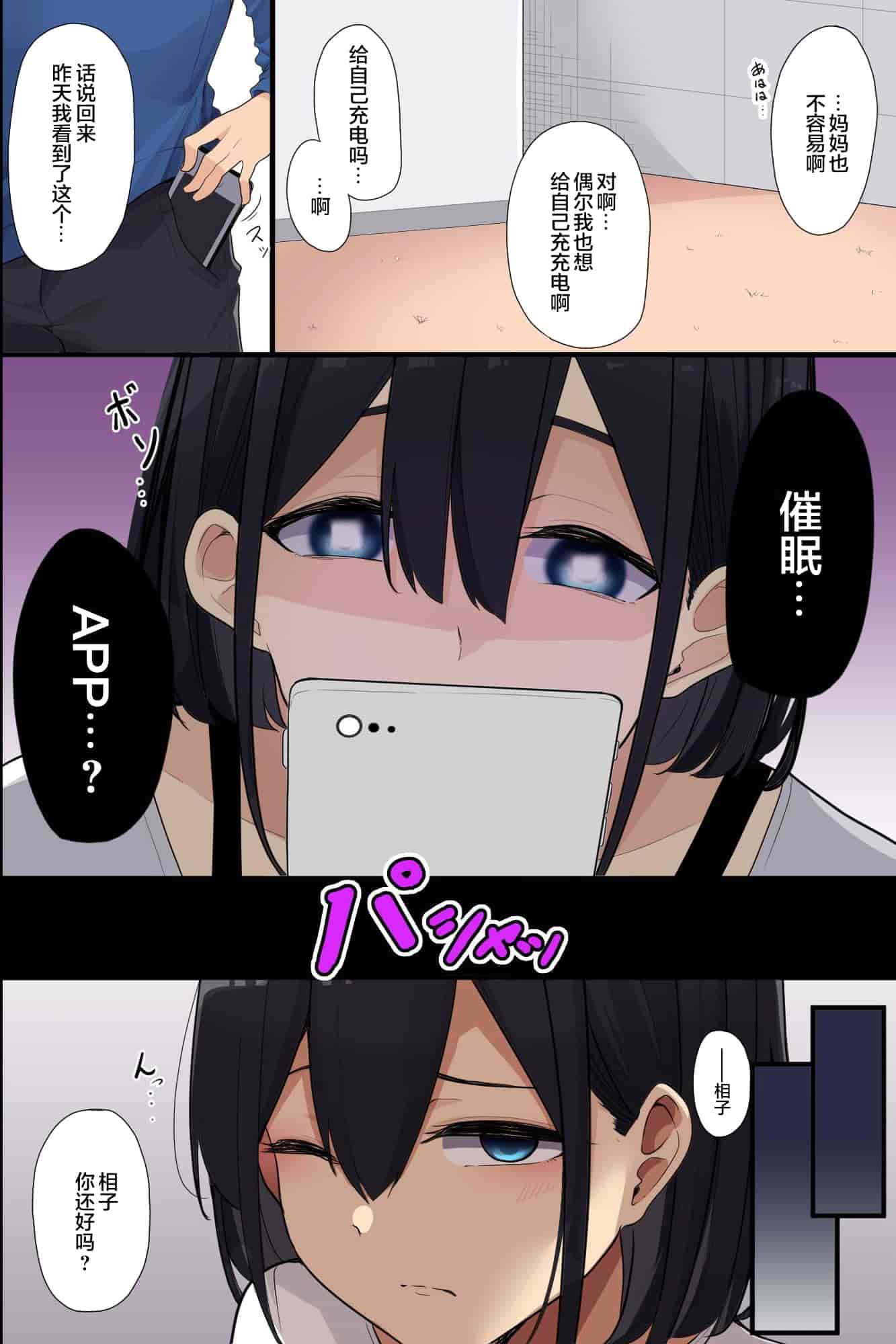 汉化版-[MC] お隣の爆乳母娘をアプリで攻略!清楚な未亡人妻も無垢な制服娘も俺が壊す!! [中国翻訳]_第1集