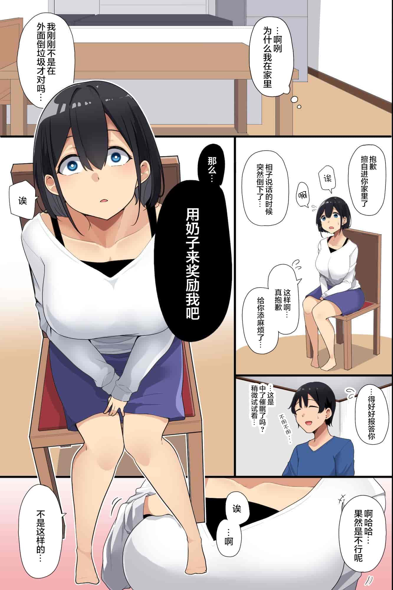 汉化版-[MC] お隣の爆乳母娘をアプリで攻略!清楚な未亡人妻も無垢な制服娘も俺が壊す!! [中国翻訳]_第1集
