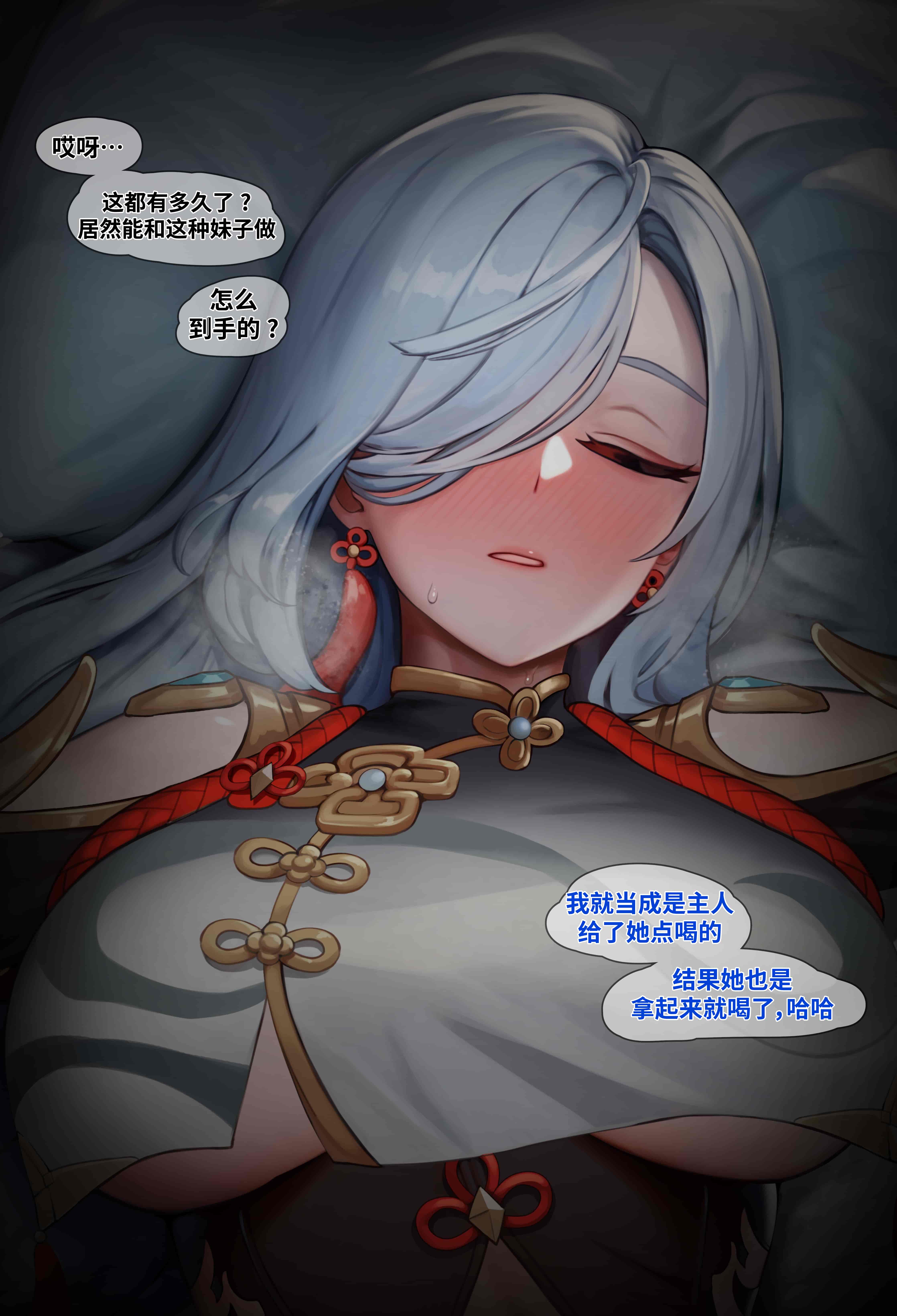 汉化版-[Monaim] 【原神】申鹤 [中国翻訳]_第1集