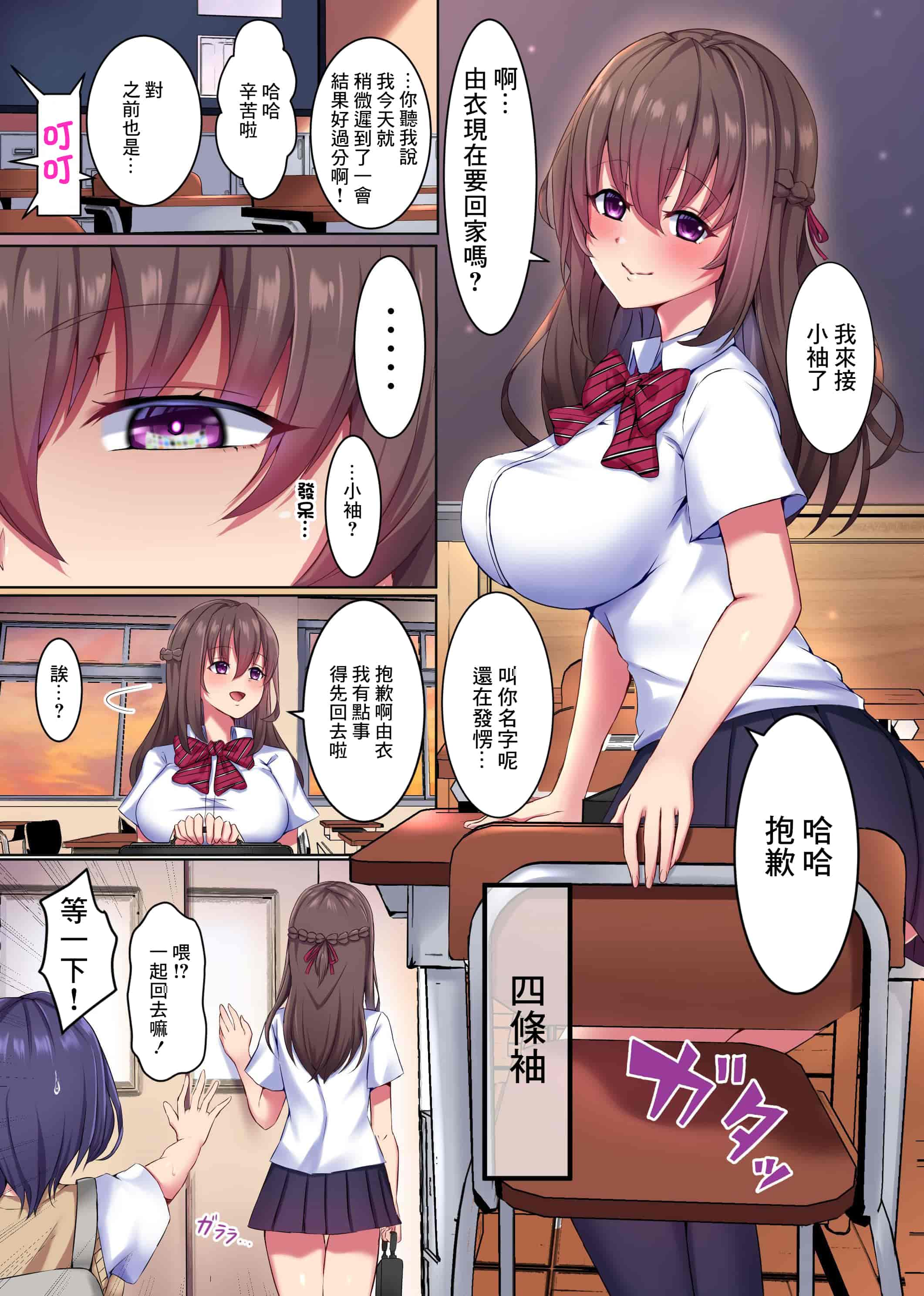 汉化版-[NCP] 催〇巨チンに抗えない!女を即支配する力でクラスのメスどもを完全オ〇ホにしたったw [中國翻譯]_第1集
