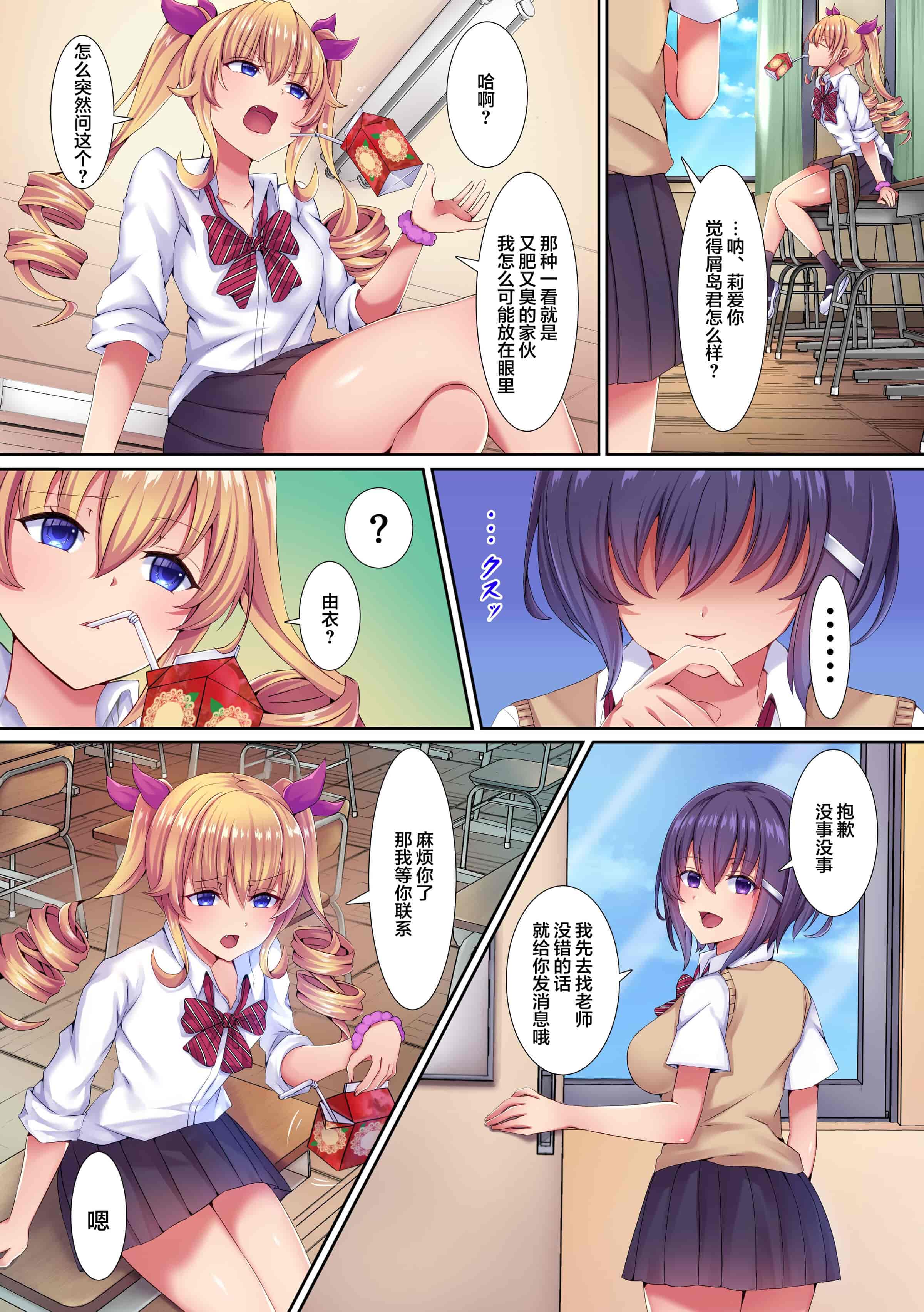 汉化版-[NCP] 催眠巨チンに抗えない!2 クラスの女子たちを洗脳してハメ続けたら キモデブ男が大好きな完全オナホになっちゃたw [中国翻訳]_第1集