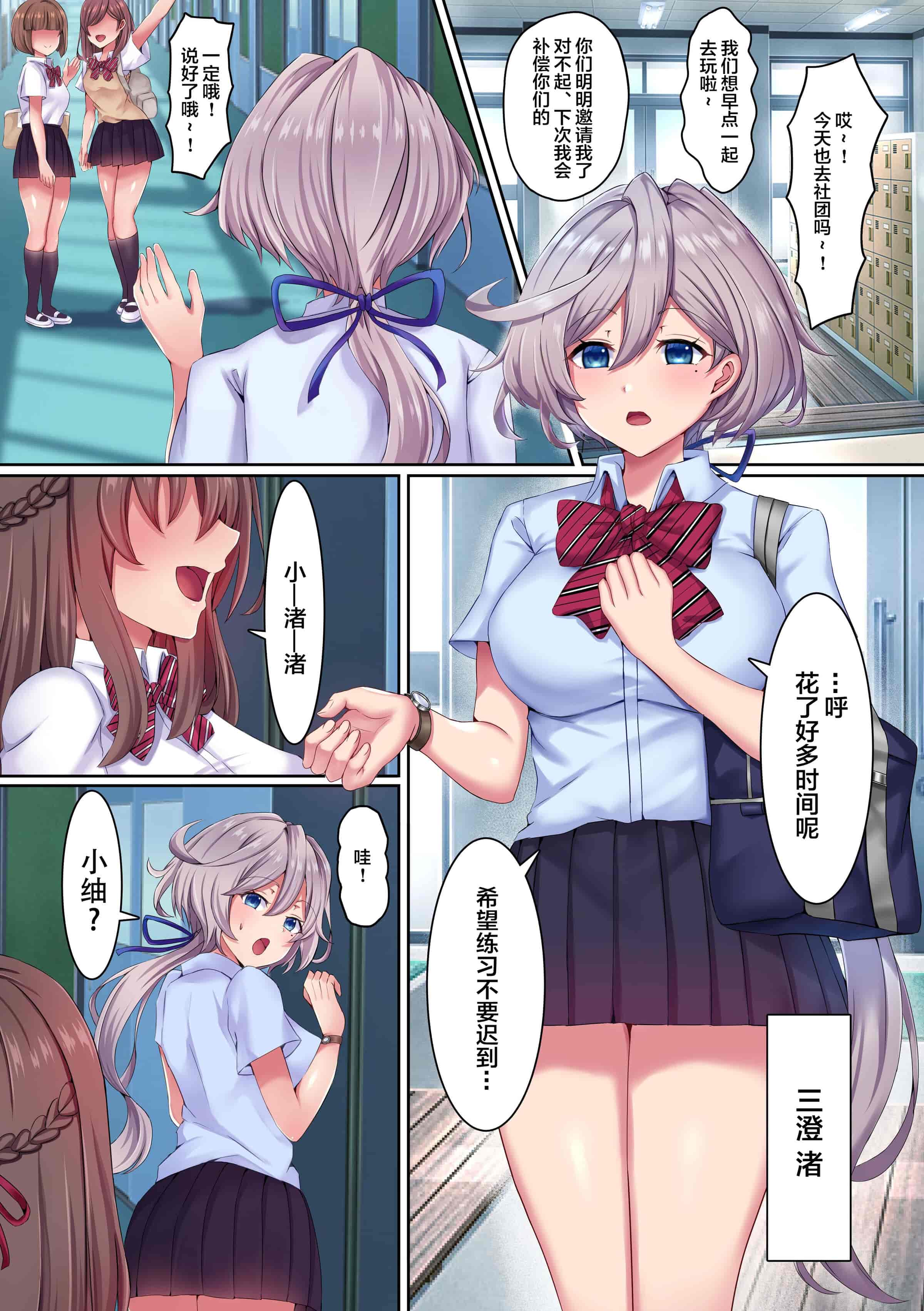 汉化版-[NCP] 催眠巨チンに抗えない!2 クラスの女子たちを洗脳してハメ続けたら キモデブ男が大好きな完全オナホになっちゃたw [中国翻訳]_第1集