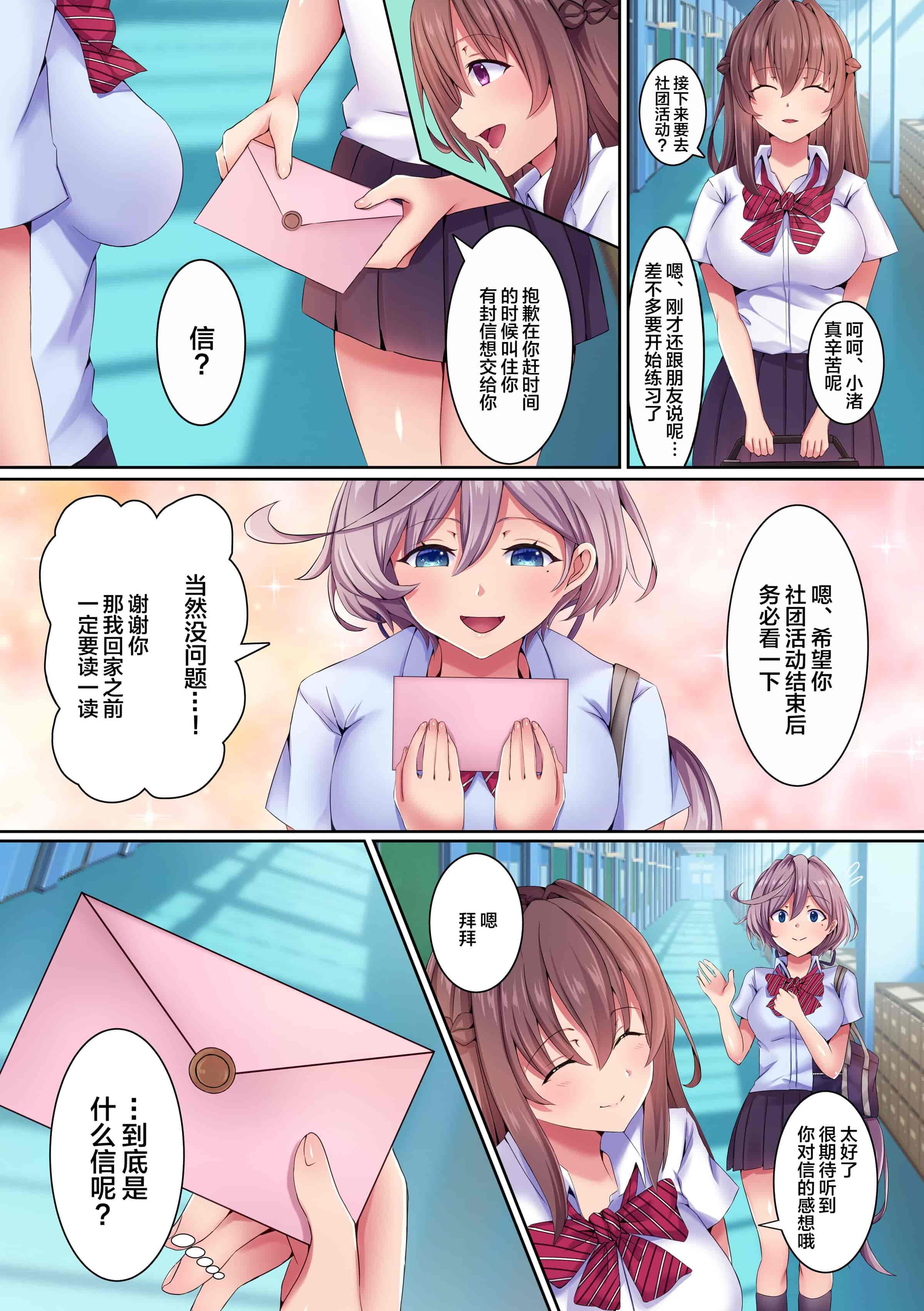 汉化版-[NCP] 催眠巨チンに抗えない!2 クラスの女子たちを洗脳してハメ続けたら キモデブ男が大好きな完全オナホになっちゃたw [中国翻訳]_第1集