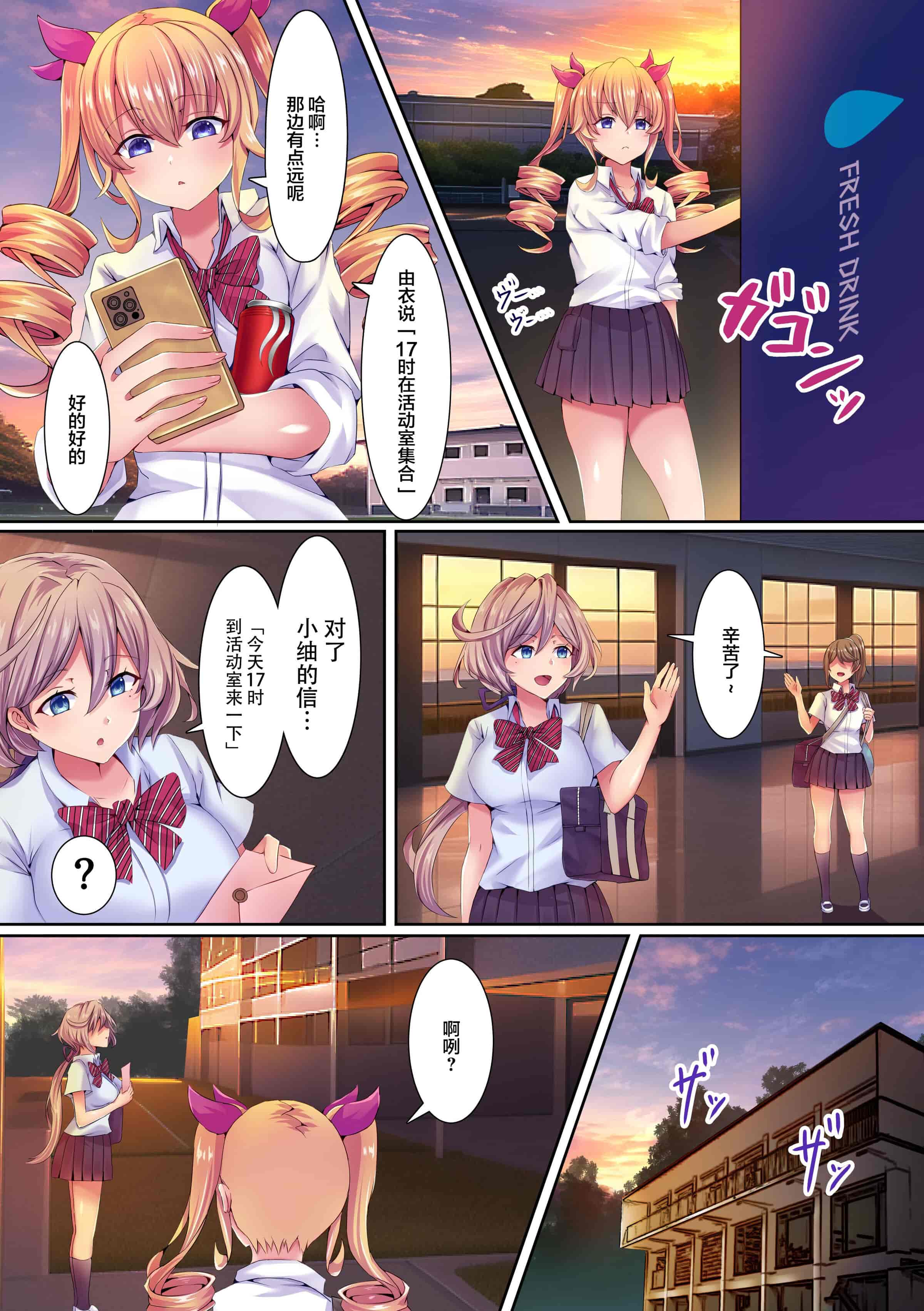 汉化版-[NCP] 催眠巨チンに抗えない!2 クラスの女子たちを洗脳してハメ続けたら キモデブ男が大好きな完全オナホになっちゃたw [中国翻訳]_第1集