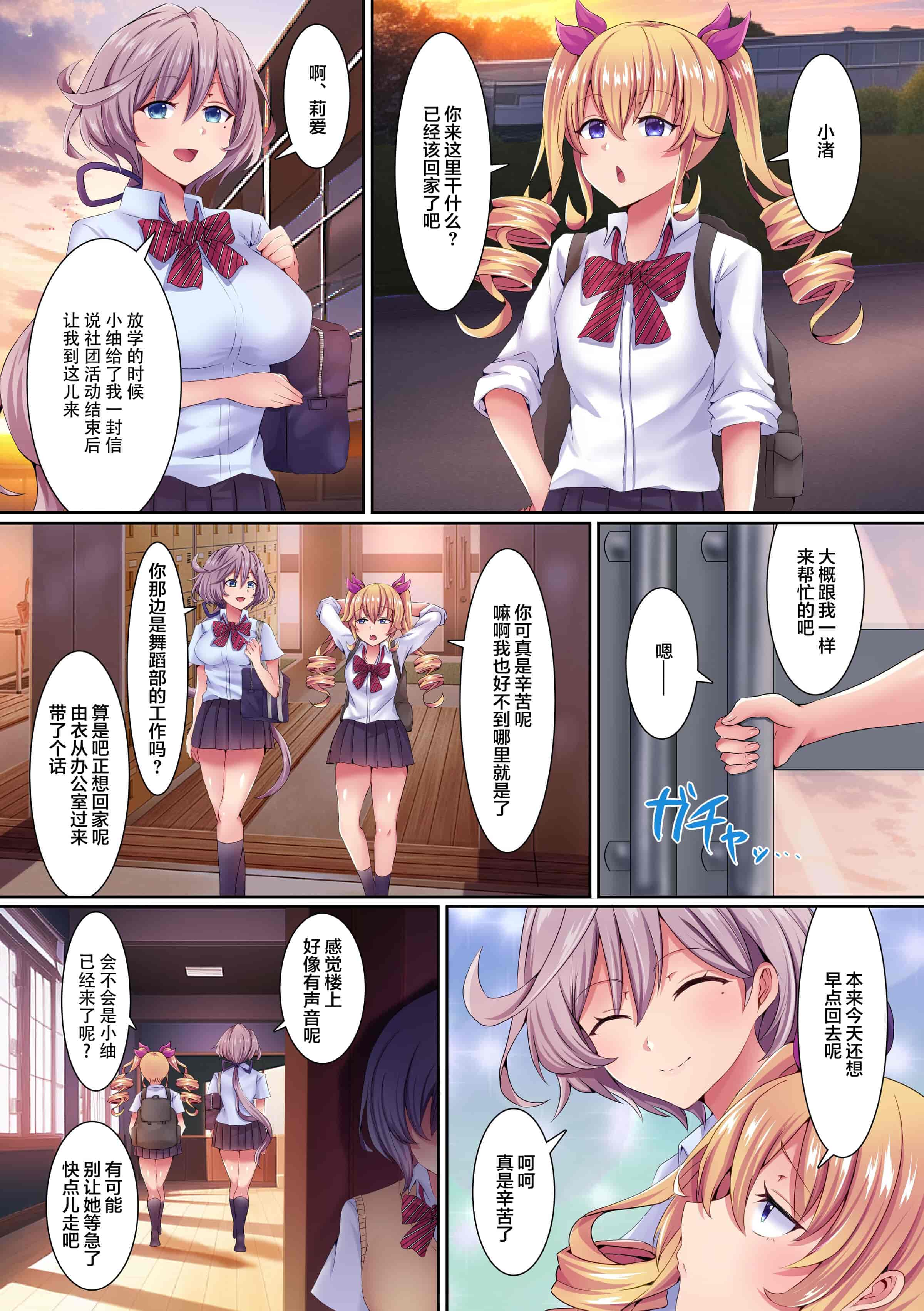 汉化版-[NCP] 催眠巨チンに抗えない!2 クラスの女子たちを洗脳してハメ続けたら キモデブ男が大好きな完全オナホになっちゃたw [中国翻訳]_第1集