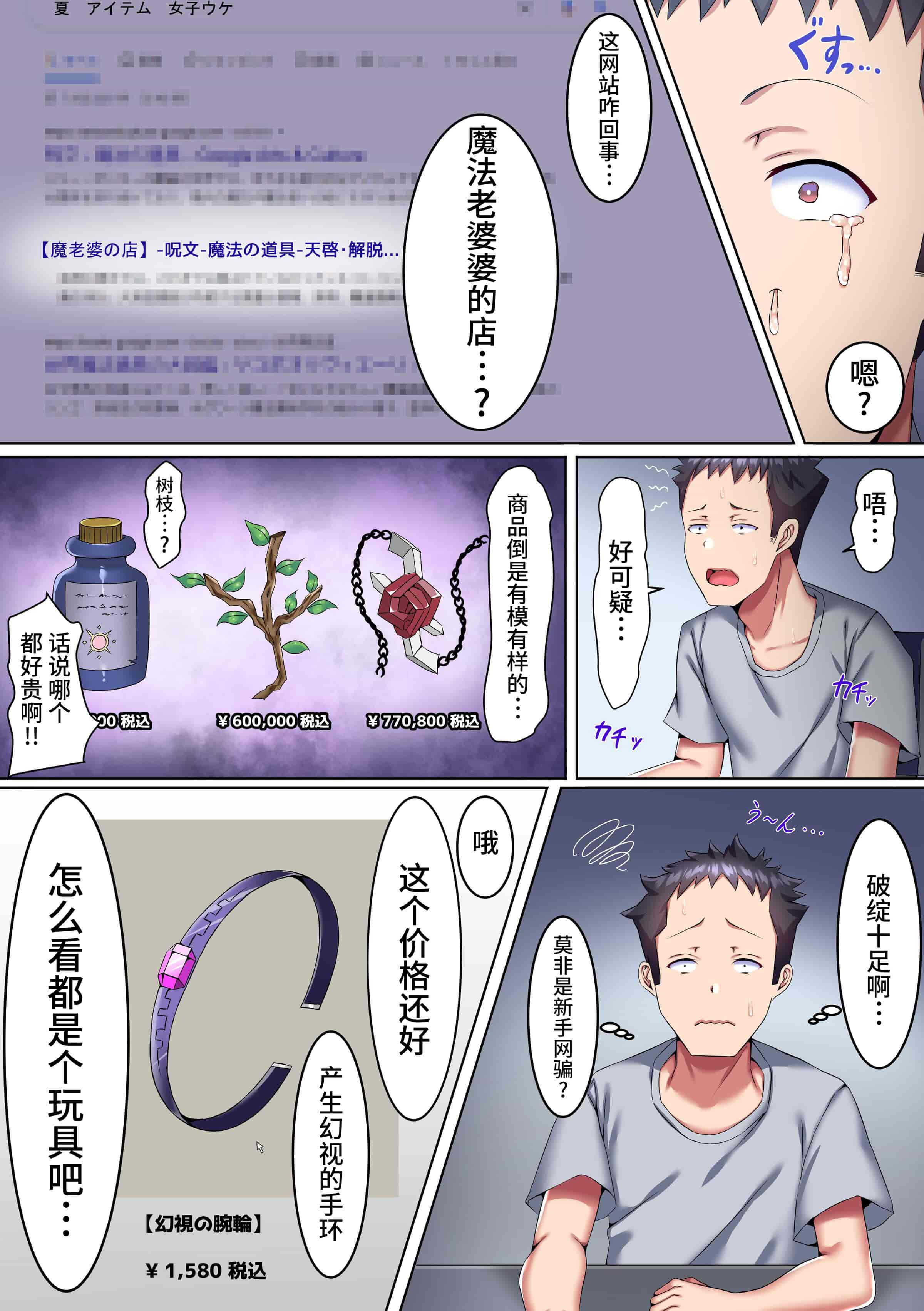汉化版-[NCP] 洗脳腕輪で美少女従姉妹たちを俺専用ま〇こにしちゃったw巨乳すぎる美人姉妹をセックス漬けに [逃亡者×真不可视汉化组]_第1集