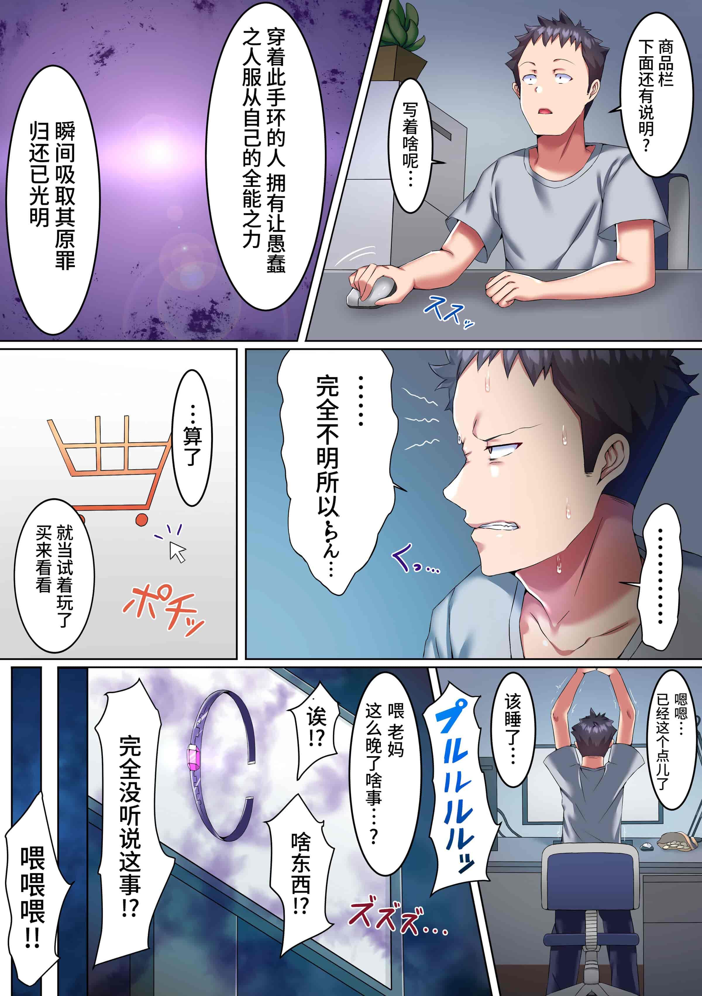 汉化版-[NCP] 洗脳腕輪で美少女従姉妹たちを俺専用ま〇こにしちゃったw巨乳すぎる美人姉妹をセックス漬けに [逃亡者×真不可视汉化组]_第1集