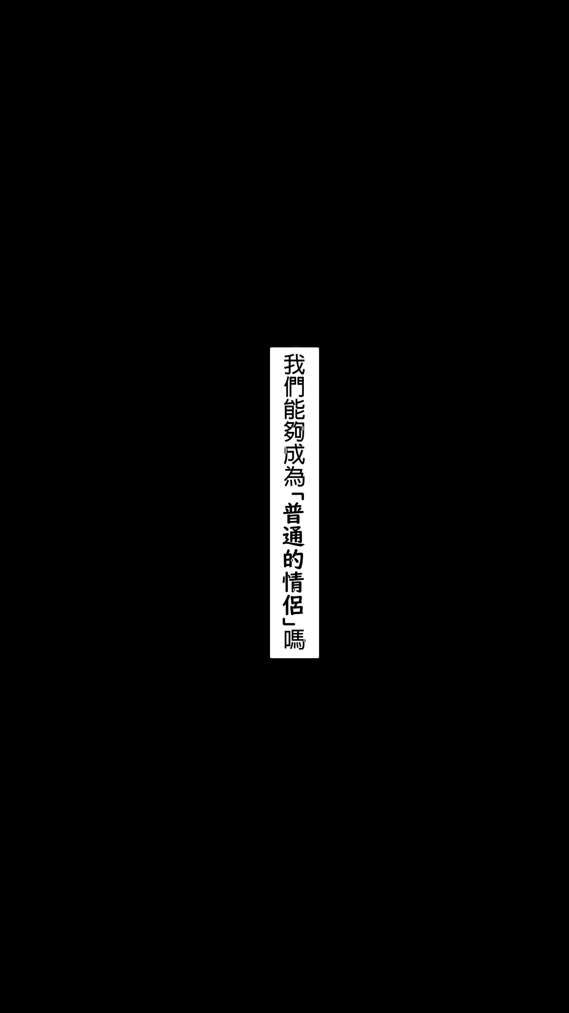 汉化版-[NT00] 彼女は頭のネジが抜けてる完全版 [中文] [無修正] [完結]_第27集