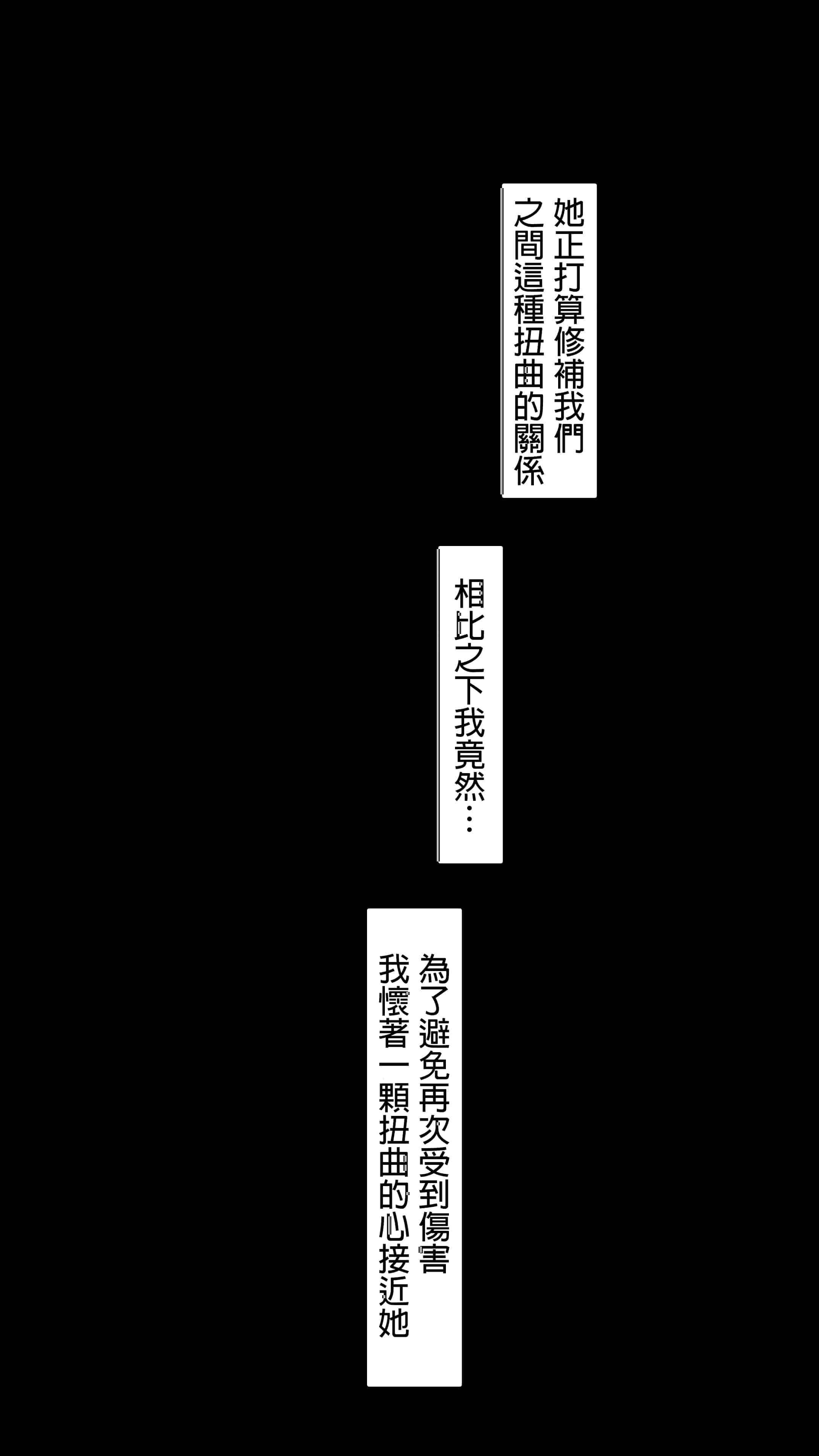 汉化版-[NT00] 彼女は頭のネジが抜けてる完全版 [中文] [無修正] [完結]_第29集