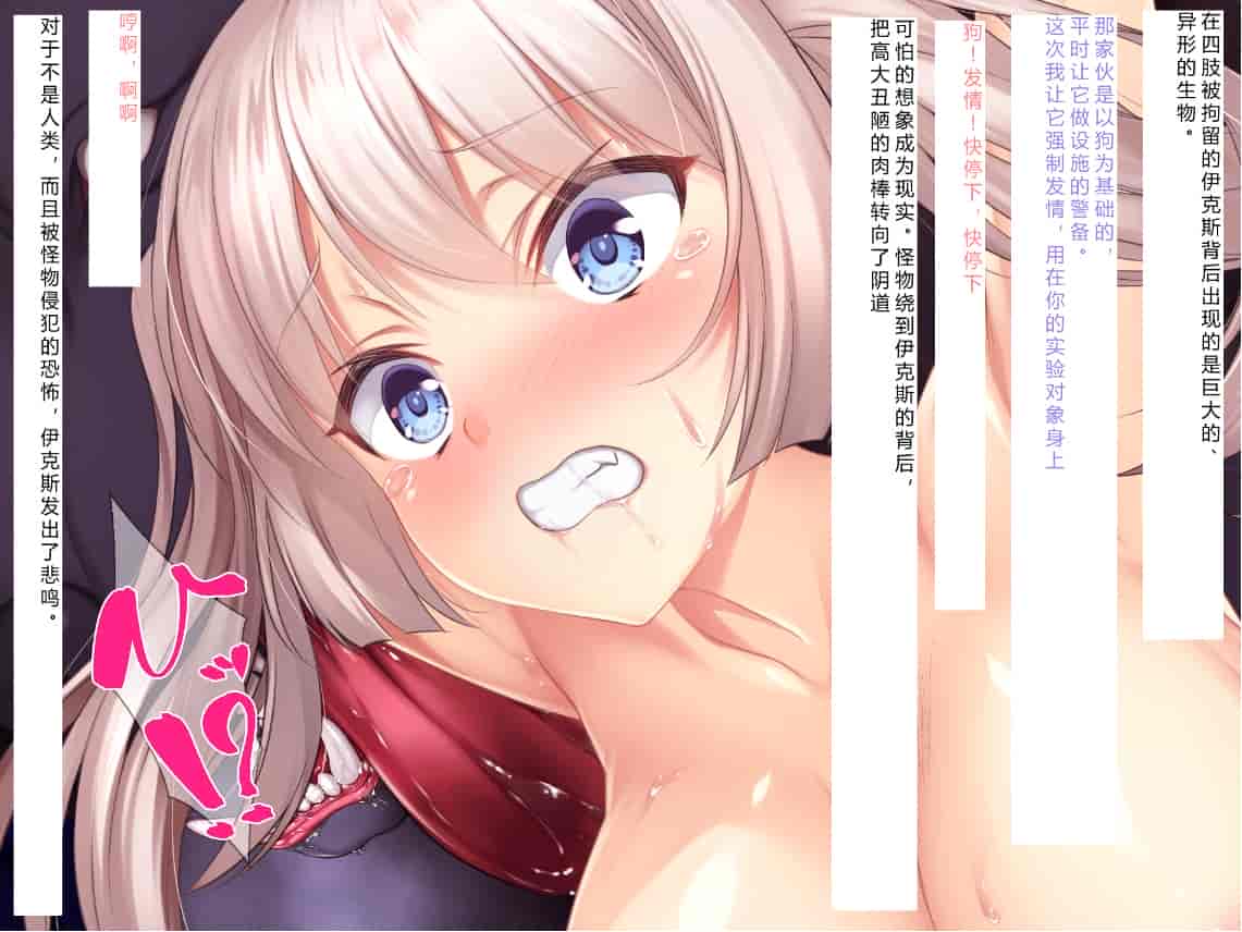 汉化版-[NTR恶堕CG 机翻汉化][クレージュアクセル] 殲光のイクス-Disorder Eclipse-_第6集