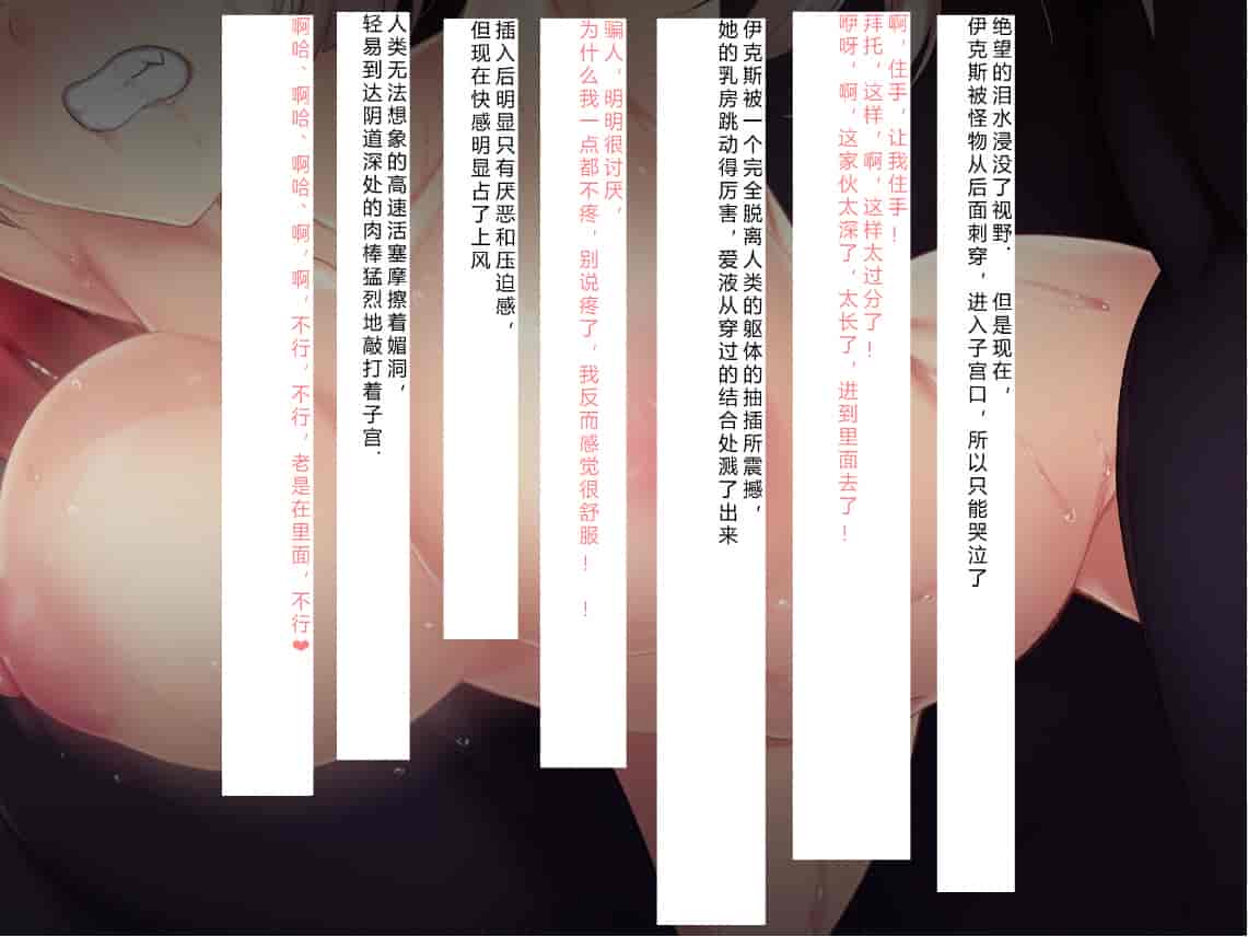 汉化版-[NTR恶堕CG 机翻汉化][クレージュアクセル] 殲光のイクス-Disorder Eclipse-_第6集