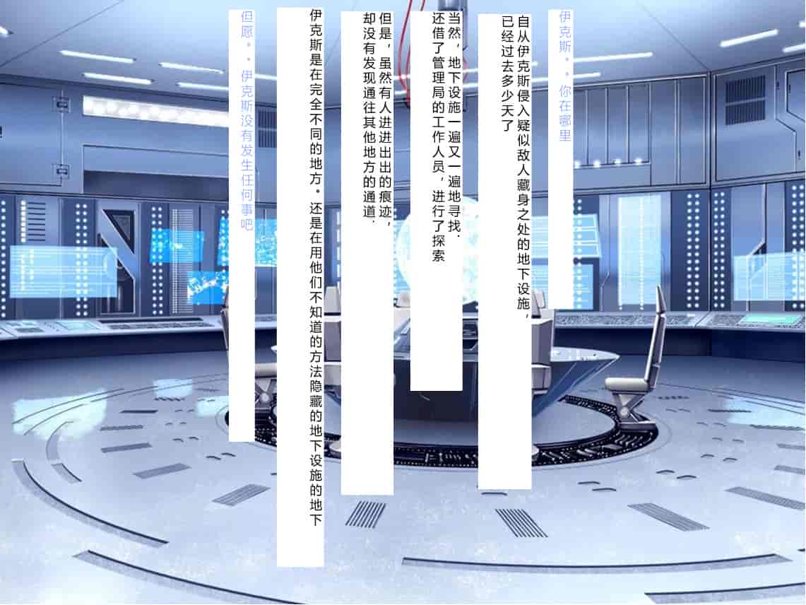 汉化版-[NTR恶堕CG 机翻汉化][クレージュアクセル] 殲光のイクス-Disorder Eclipse-_第6集