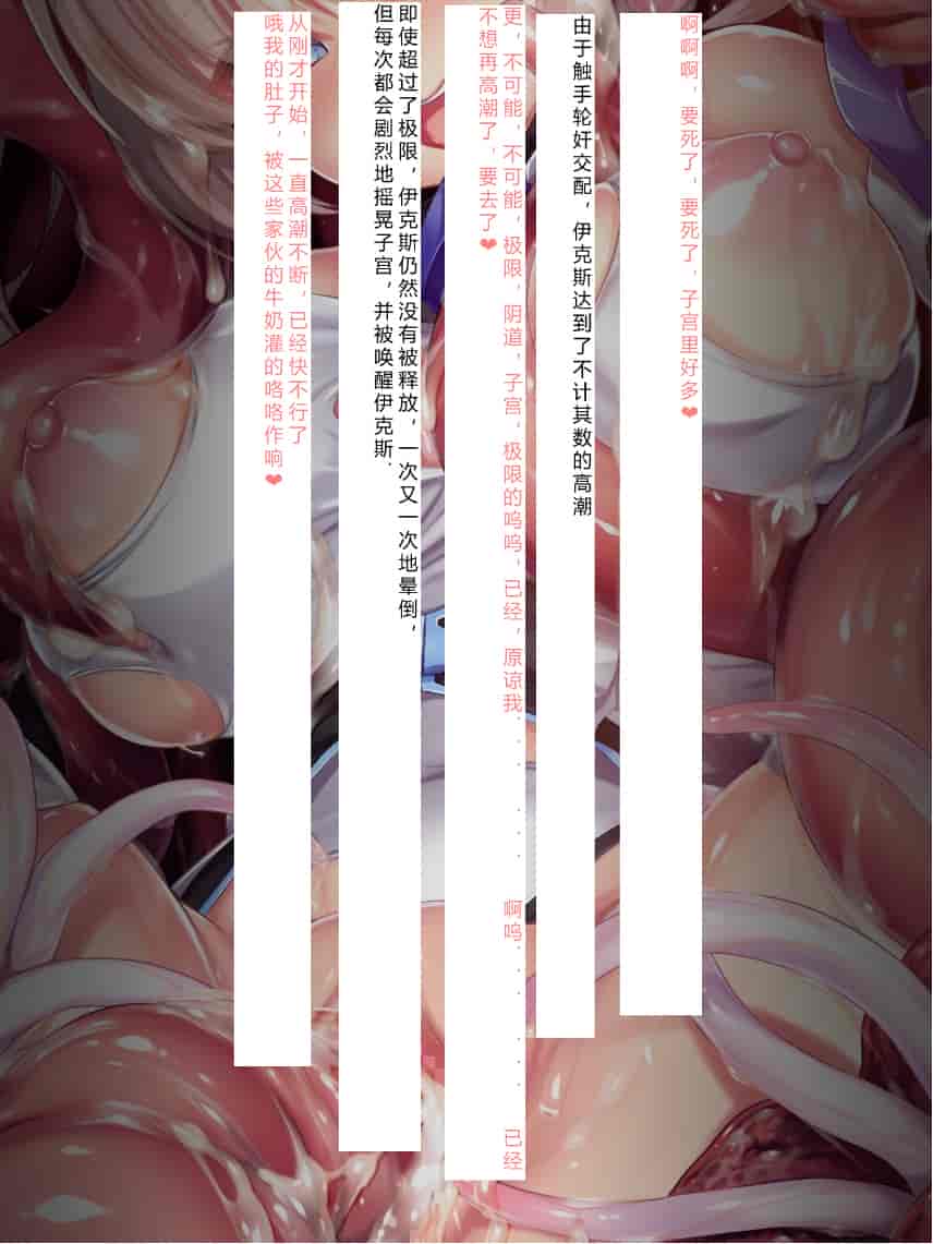 汉化版-[NTR恶堕CG 机翻汉化][クレージュアクセル] 殲光のイクス-Disorder Eclipse-_第8集