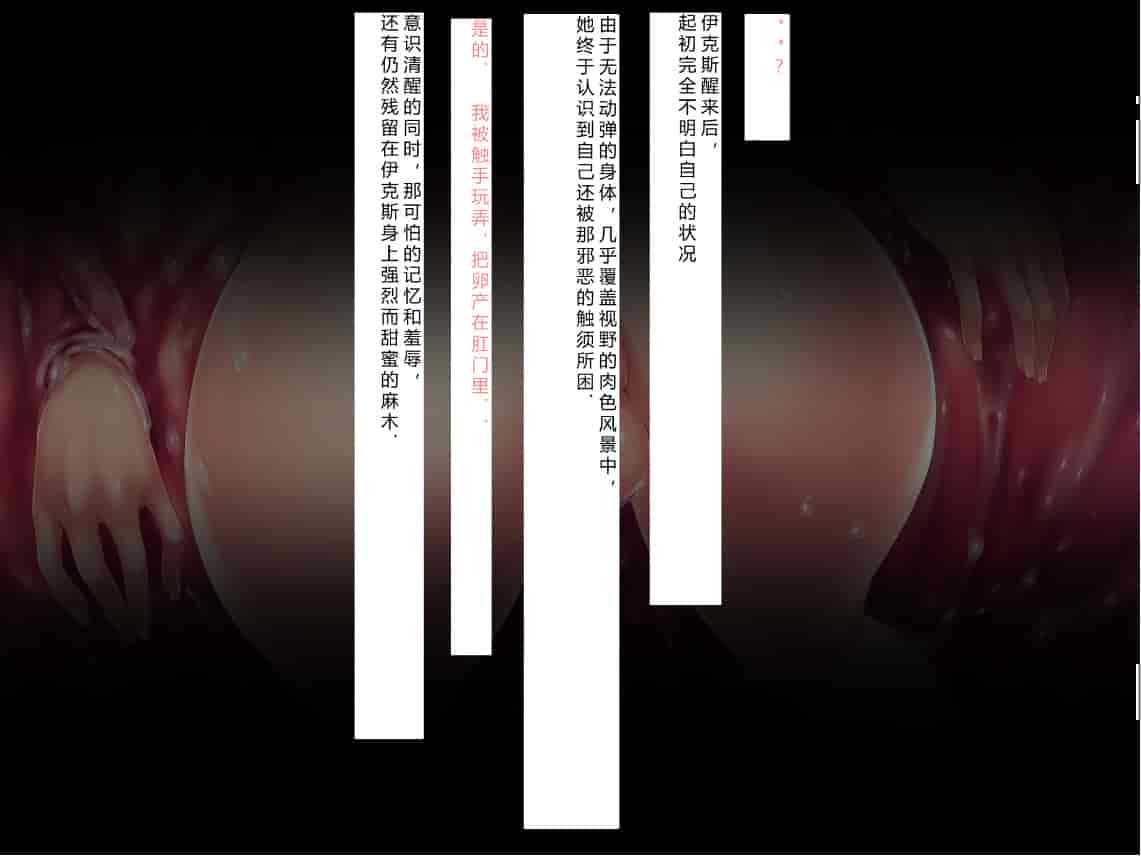 汉化版-[NTR恶堕CG 机翻汉化][クレージュアクセル] 殲光のイクス-Disorder Eclipse-_第9集