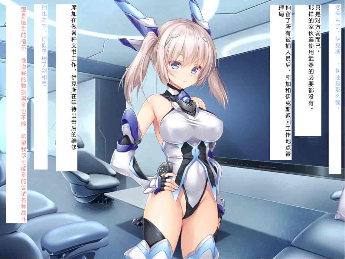 汉化版-[NTR恶堕CG 机翻汉化][クレージュアクセル] 殲光のイクス-Disorder Eclipse-_第1集