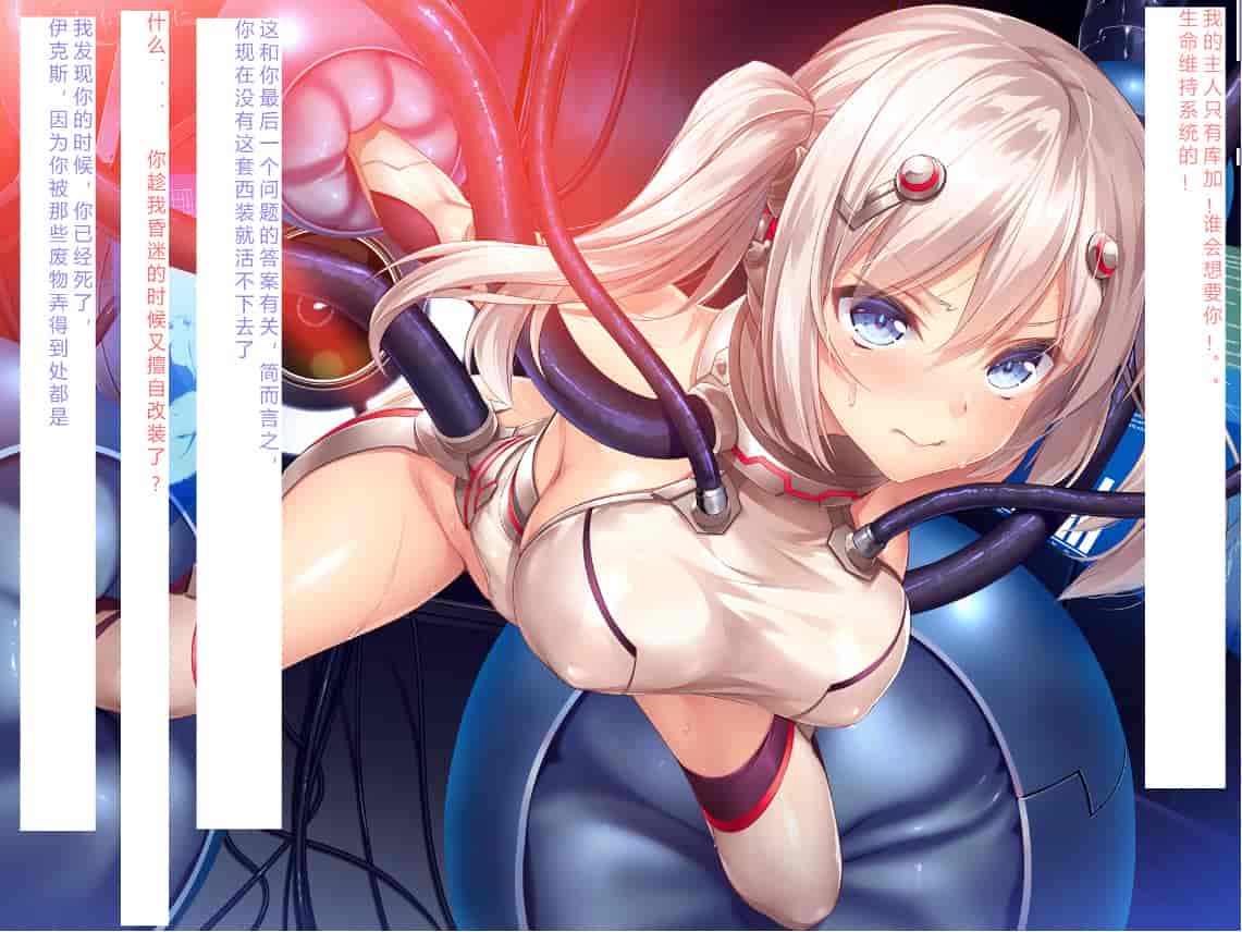 汉化版-[NTR恶堕CG 机翻汉化][クレージュアクセル] 殲光のイクス-Disorder Eclipse-_第11集