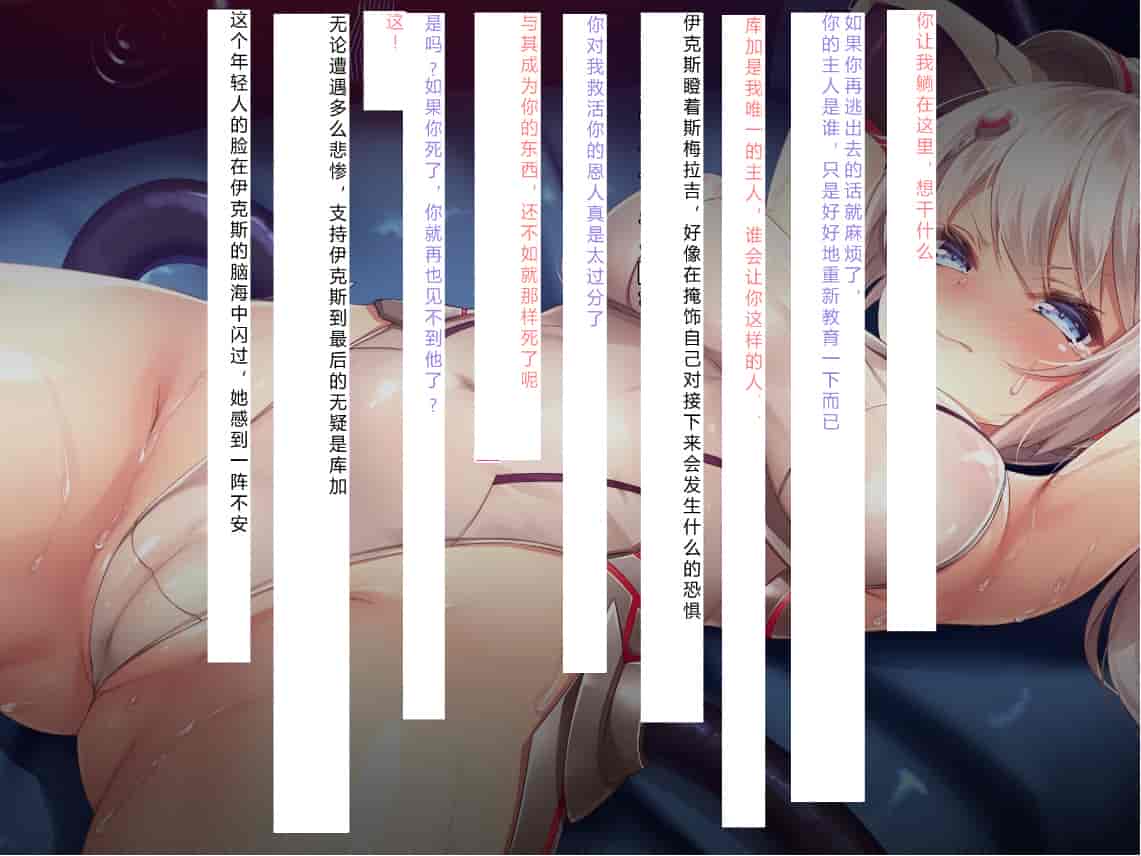 汉化版-[NTR恶堕CG 机翻汉化][クレージュアクセル] 殲光のイクス-Disorder Eclipse-_第11集