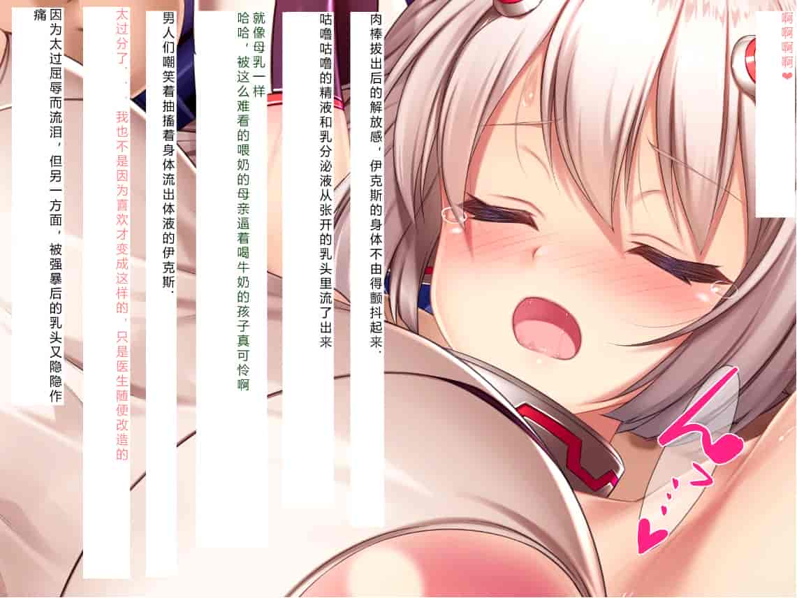 汉化版-[NTR恶堕CG 机翻汉化][クレージュアクセル] 殲光のイクス-Disorder Eclipse-_第17集