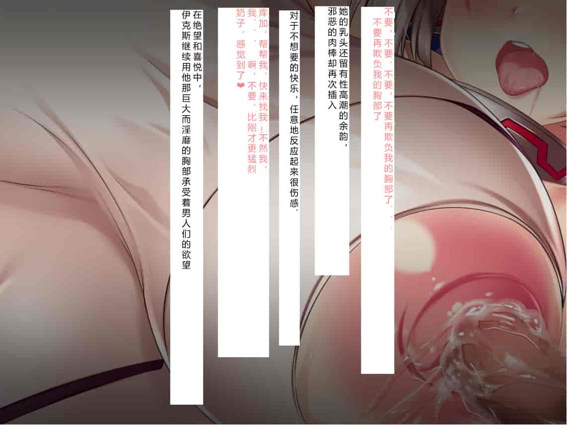 汉化版-[NTR恶堕CG 机翻汉化][クレージュアクセル] 殲光のイクス-Disorder Eclipse-_第17集