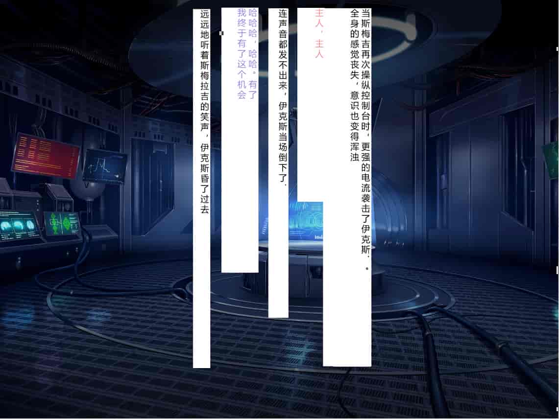 汉化版-[NTR恶堕CG 机翻汉化][クレージュアクセル] 殲光のイクス-Disorder Eclipse-_第2集