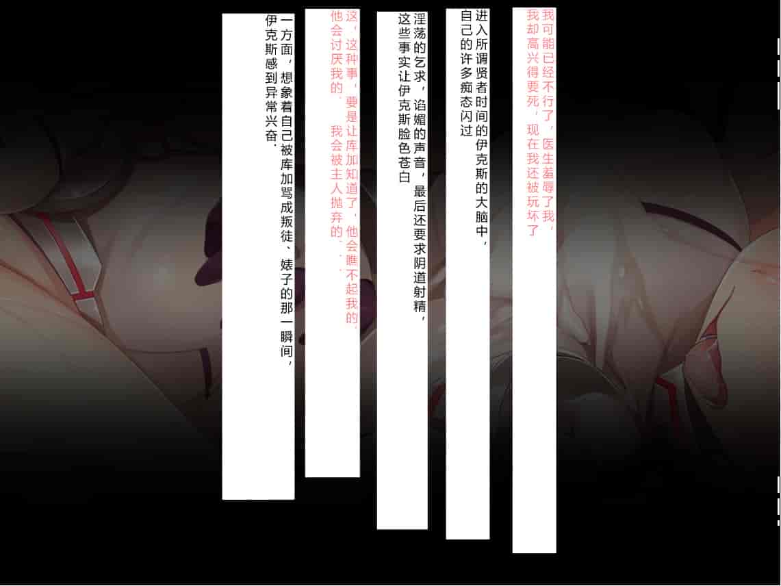 汉化版-[NTR恶堕CG 机翻汉化][クレージュアクセル] 殲光のイクス-Disorder Eclipse-_第20集
