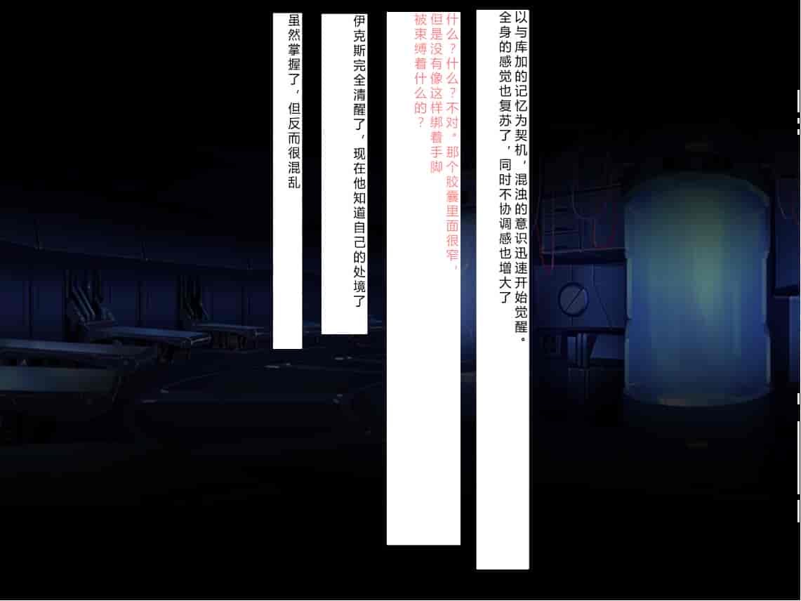 汉化版-[NTR恶堕CG 机翻汉化][クレージュアクセル] 殲光のイクス-Disorder Eclipse-_第2集