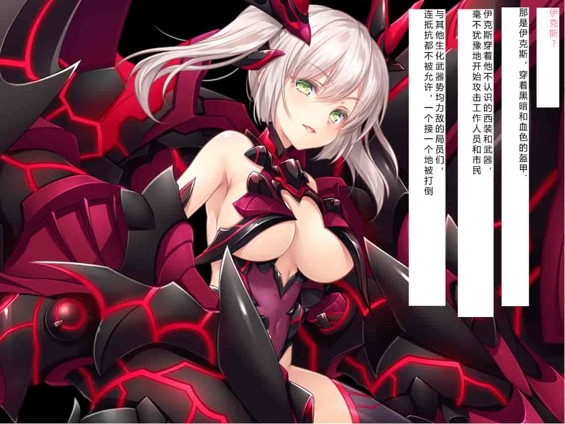汉化版-[NTR恶堕CG 机翻汉化][クレージュアクセル] 殲光のイクス-Disorder Eclipse-_第21集