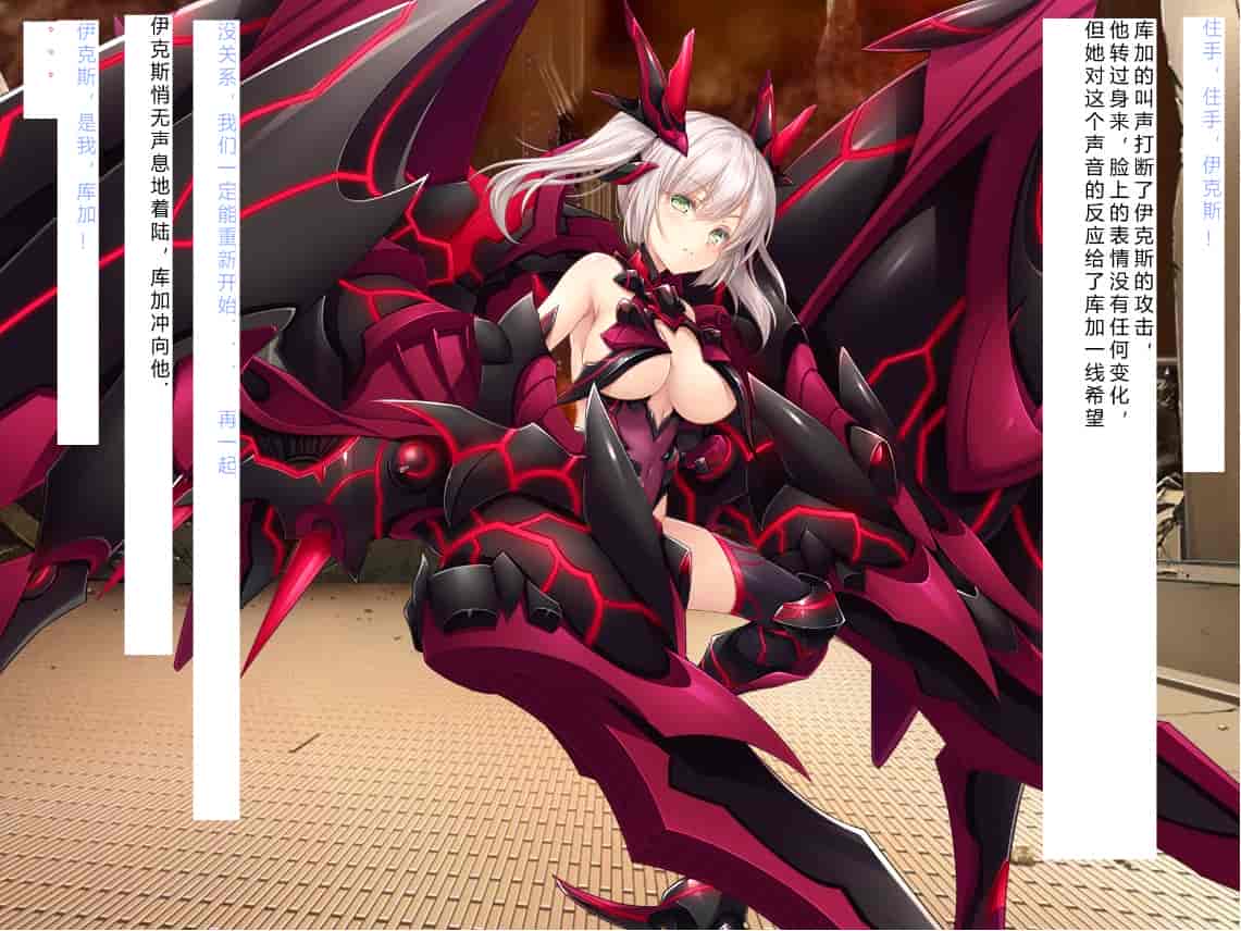 汉化版-[NTR恶堕CG 机翻汉化][クレージュアクセル] 殲光のイクス-Disorder Eclipse-_第21集