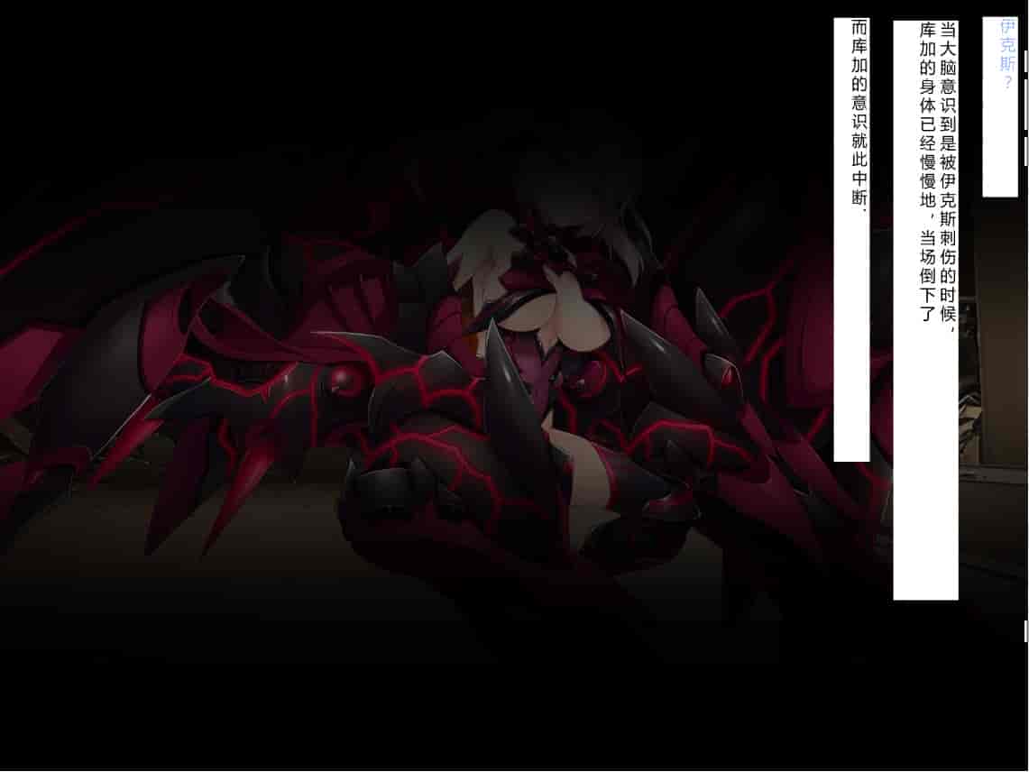 汉化版-[NTR恶堕CG 机翻汉化][クレージュアクセル] 殲光のイクス-Disorder Eclipse-_第21集