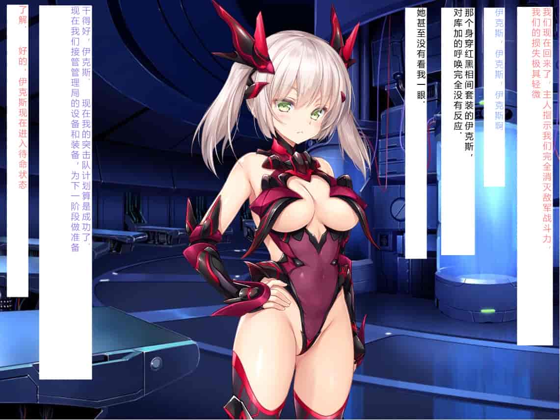 汉化版-[NTR恶堕CG 机翻汉化][クレージュアクセル] 殲光のイクス-Disorder Eclipse-_第22集