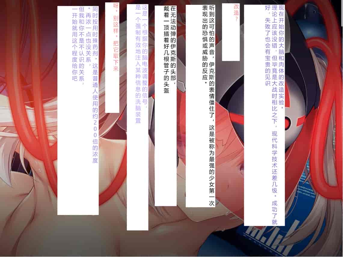 汉化版-[NTR恶堕CG 机翻汉化][クレージュアクセル] 殲光のイクス-Disorder Eclipse-_第3集
